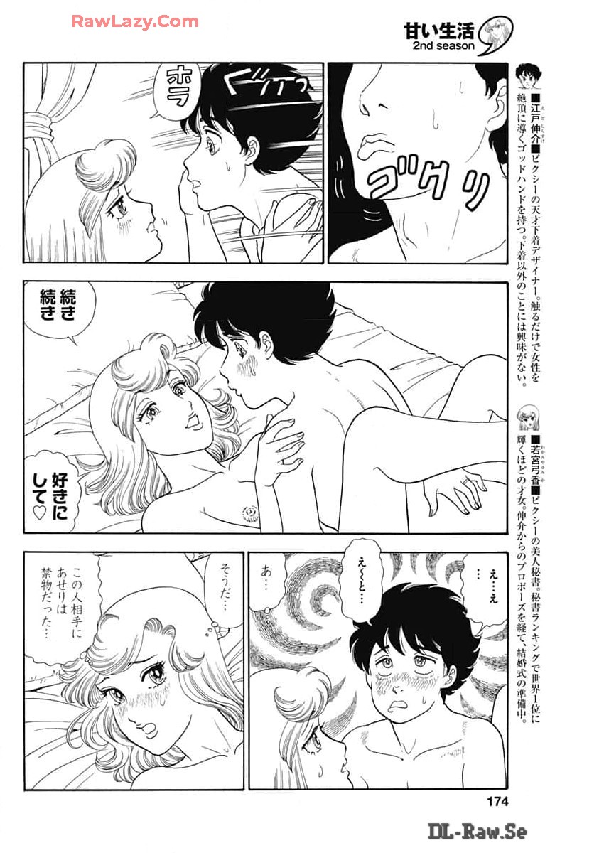 内衣高手 2nd Season Chap 259 - Next Chap 260