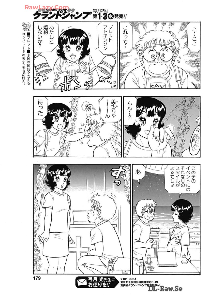内衣高手 2nd Season Chap 259 - Next Chap 260