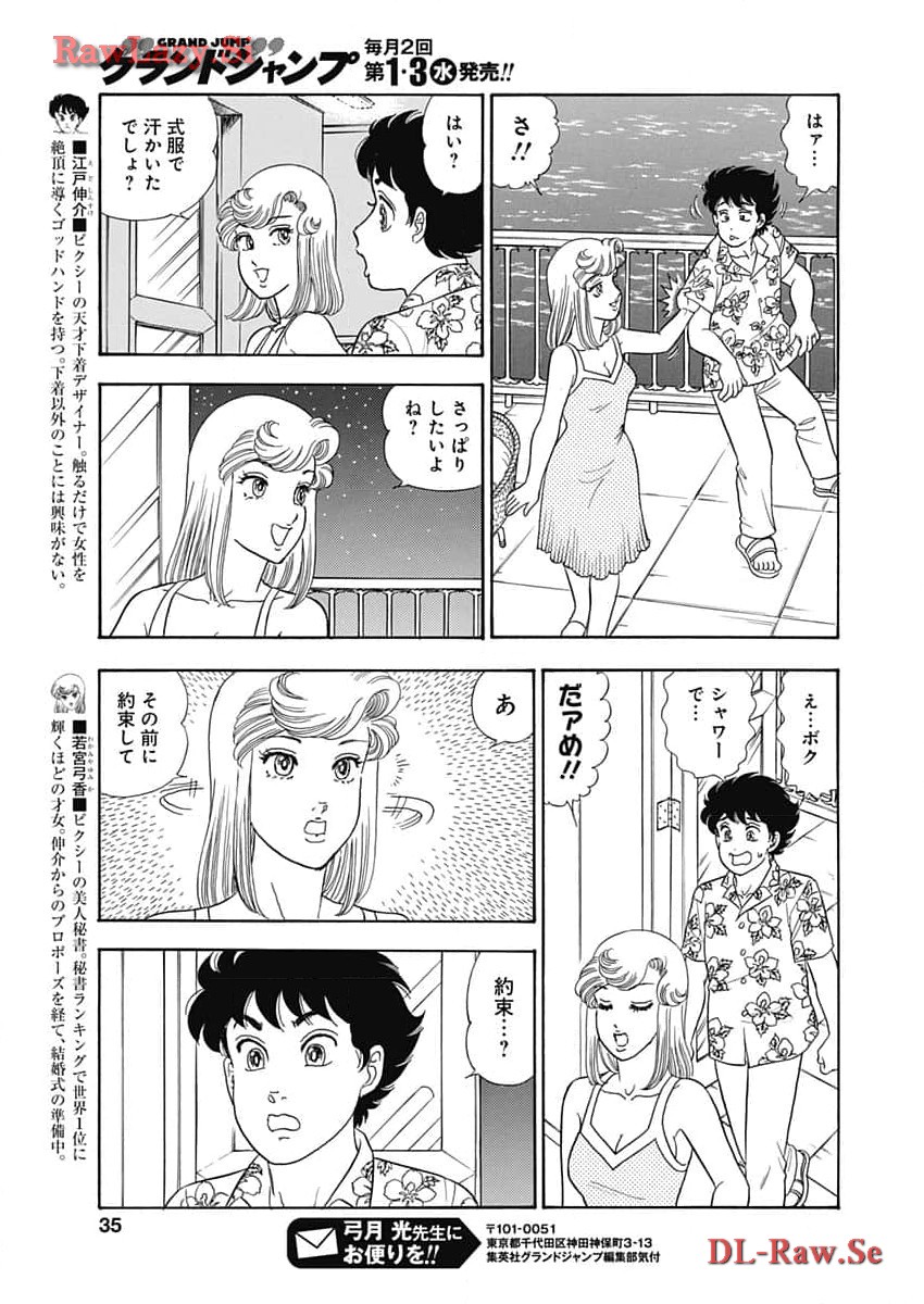 内衣高手 2nd Season Chap 254 - Next Chap 255