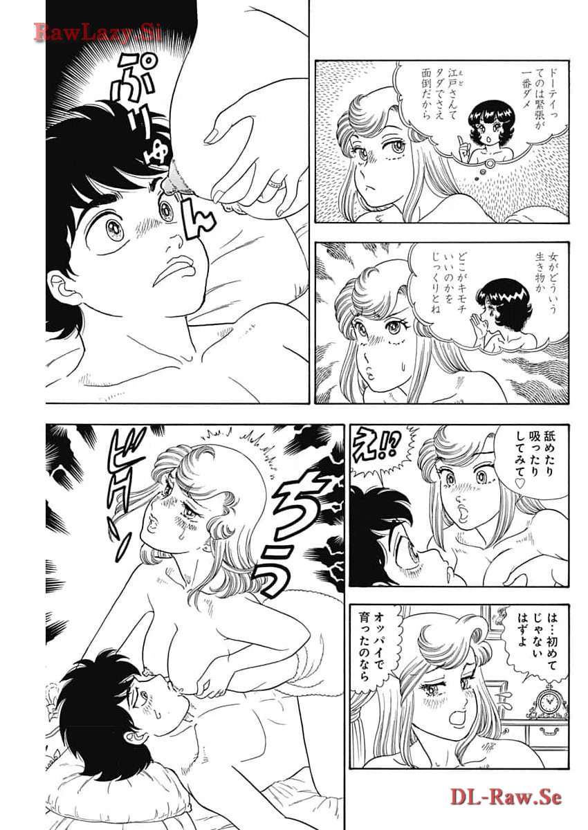 内衣高手 2nd Season Chap 255 - Next Chap 256