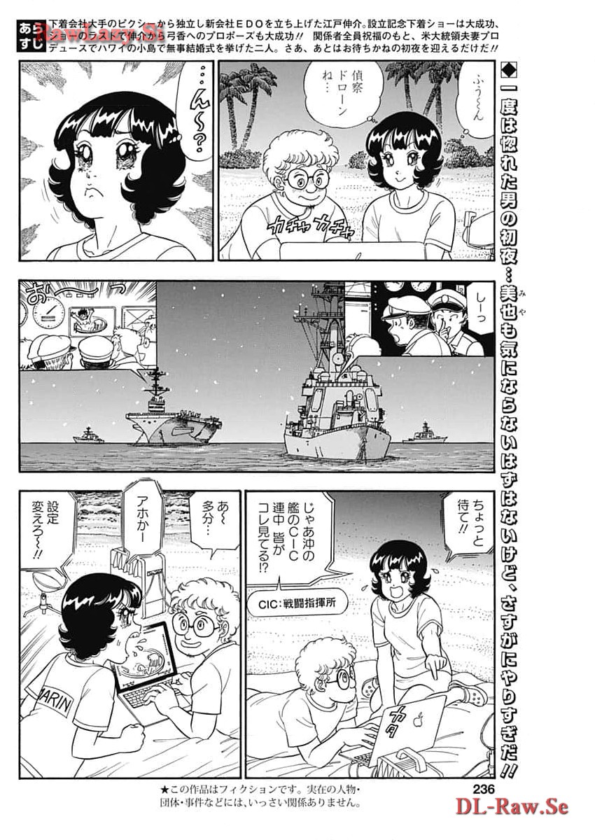 内衣高手 2nd Season Chap 255 - Next Chap 256