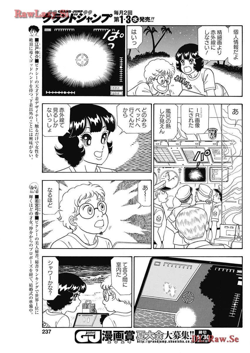 内衣高手 2nd Season Chap 255 - Next Chap 256