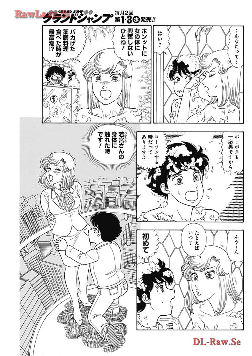 内衣高手 2nd Season Chap 255 - Next Chap 256