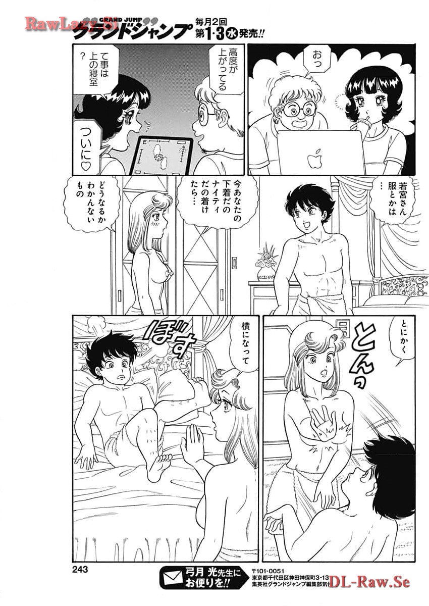 内衣高手 2nd Season Chap 255 - Next Chap 256