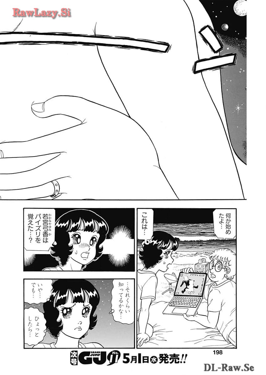 内衣高手 2nd Season Chap 256 - Next Chap 257