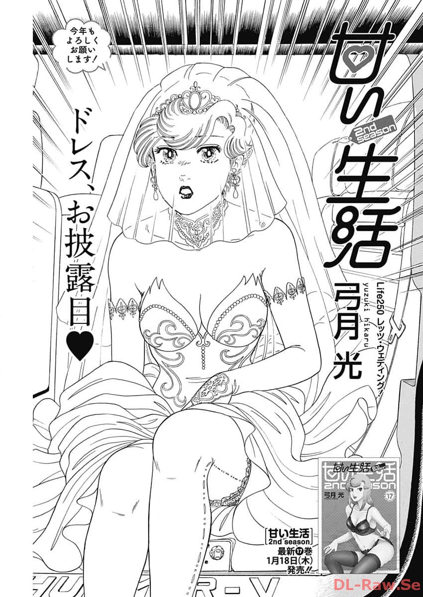 内衣高手 2nd Season Chap 250 - Next Chap 251