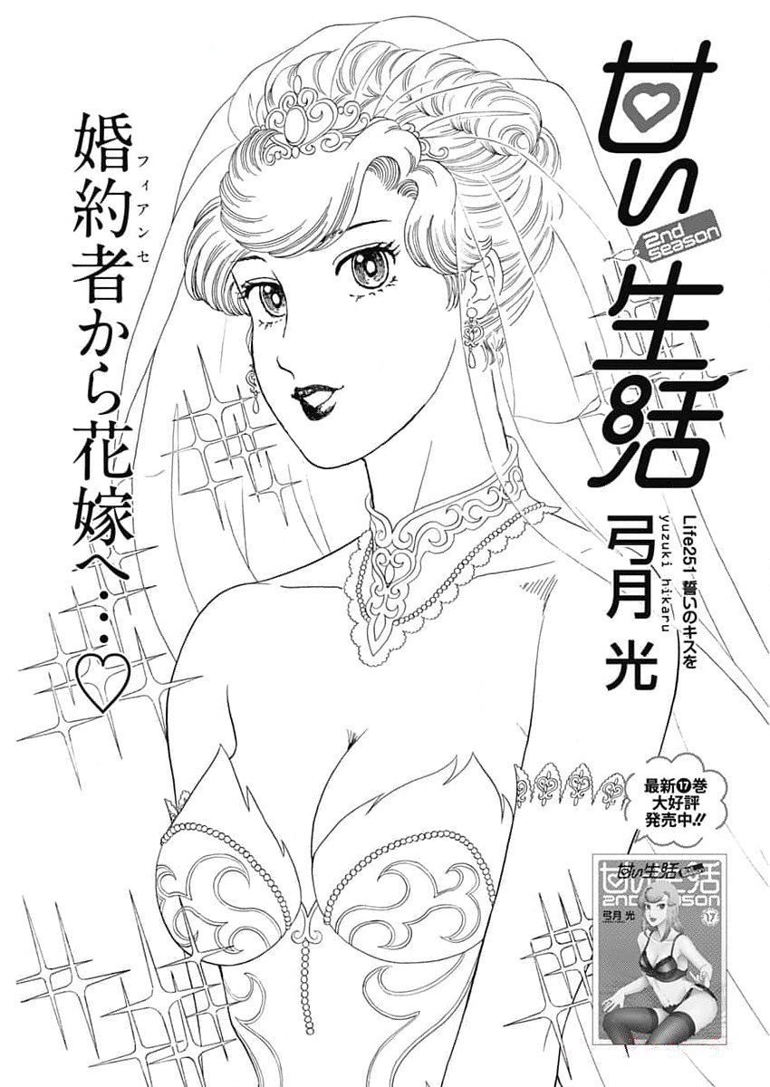 内衣高手 2nd Season Chap 251 - Next Chap 252