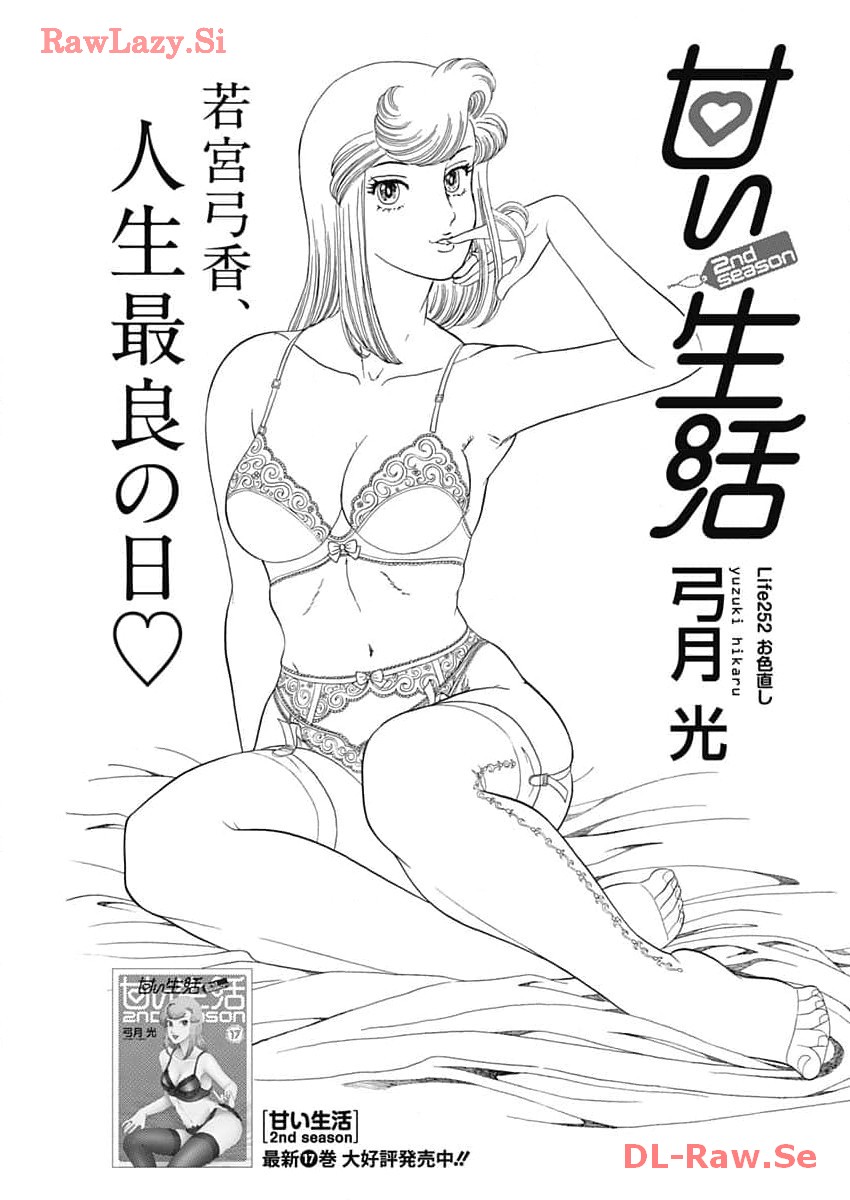 内衣高手 2nd Season Chap 252 - Next Chap 253