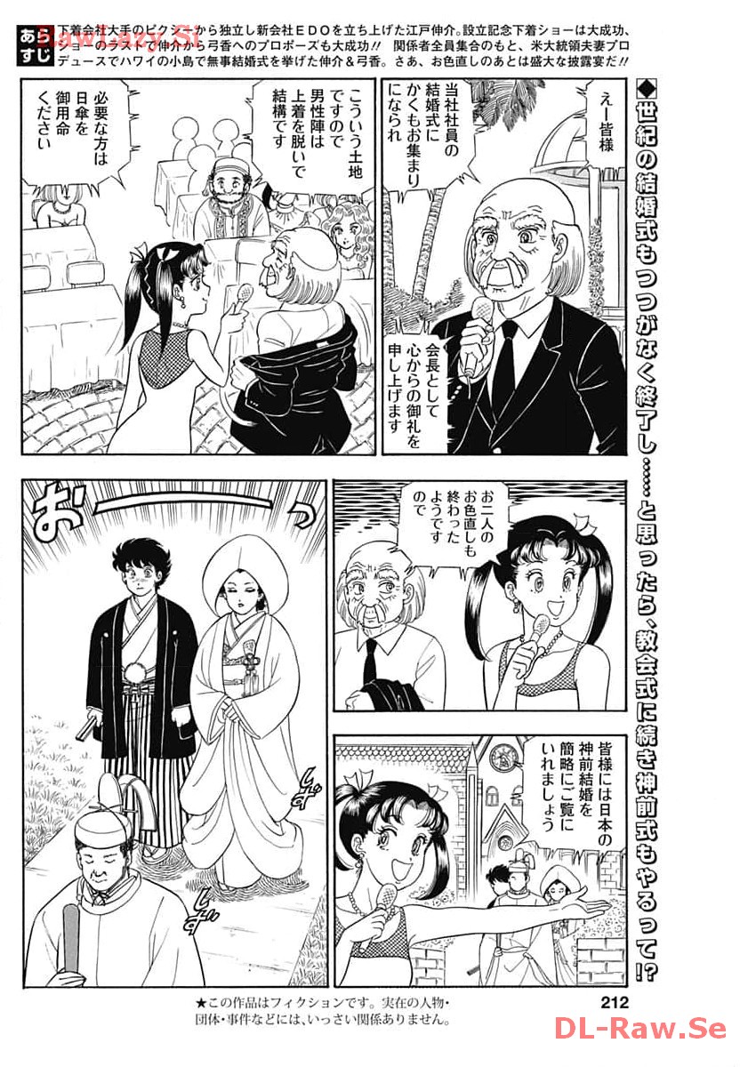 内衣高手 2nd Season Chap 252 - Next Chap 253