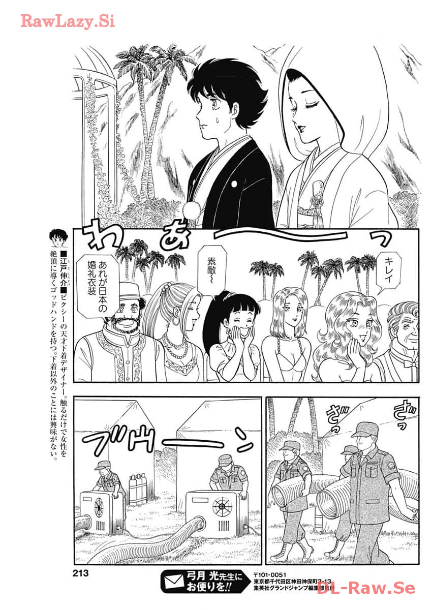 内衣高手 2nd Season Chap 252 - Next Chap 253