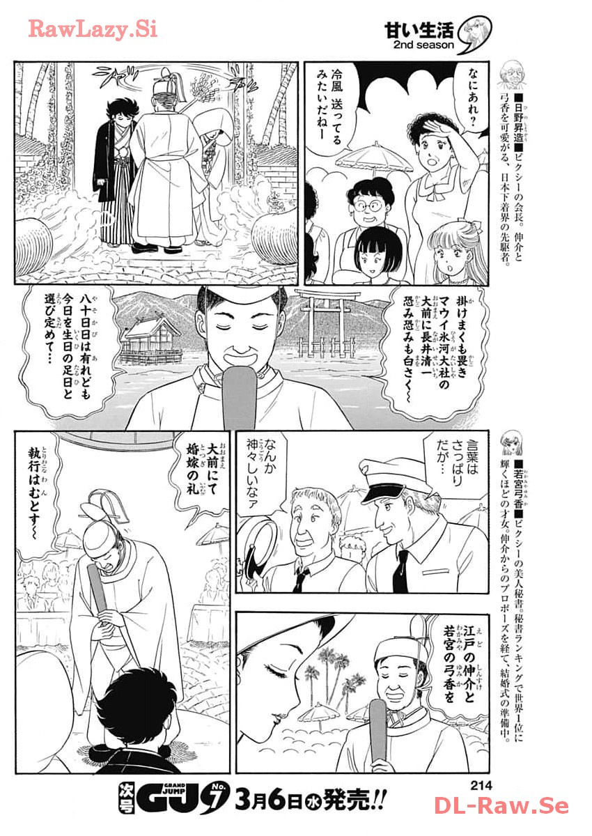 内衣高手 2nd Season Chap 252 - Next Chap 253