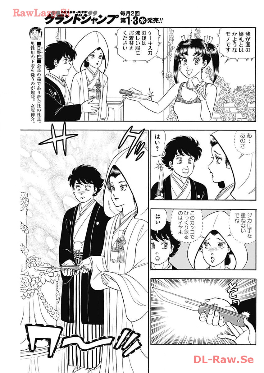 内衣高手 2nd Season Chap 252 - Next Chap 253