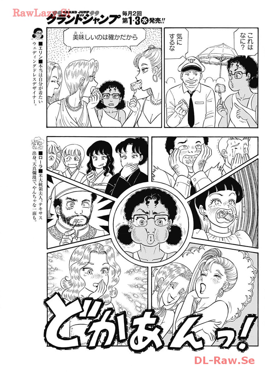 内衣高手 2nd Season Chap 252 - Next Chap 253