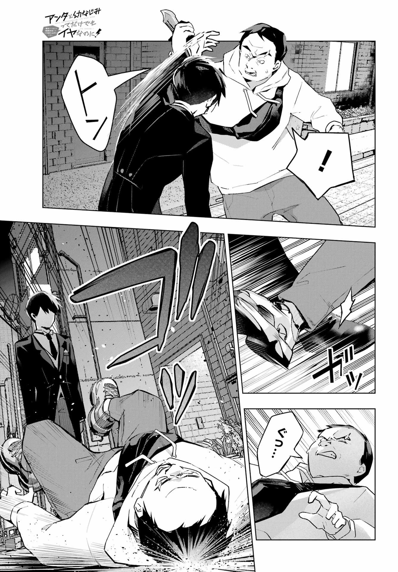 Anta to Osananajimitte dake demo Iyananoni! ~Zekkou kara Hajimaru S-kyuu Bishoujo to no Gakuen Nariagari Seikatsu~ Chap 8 - Next Chap 9