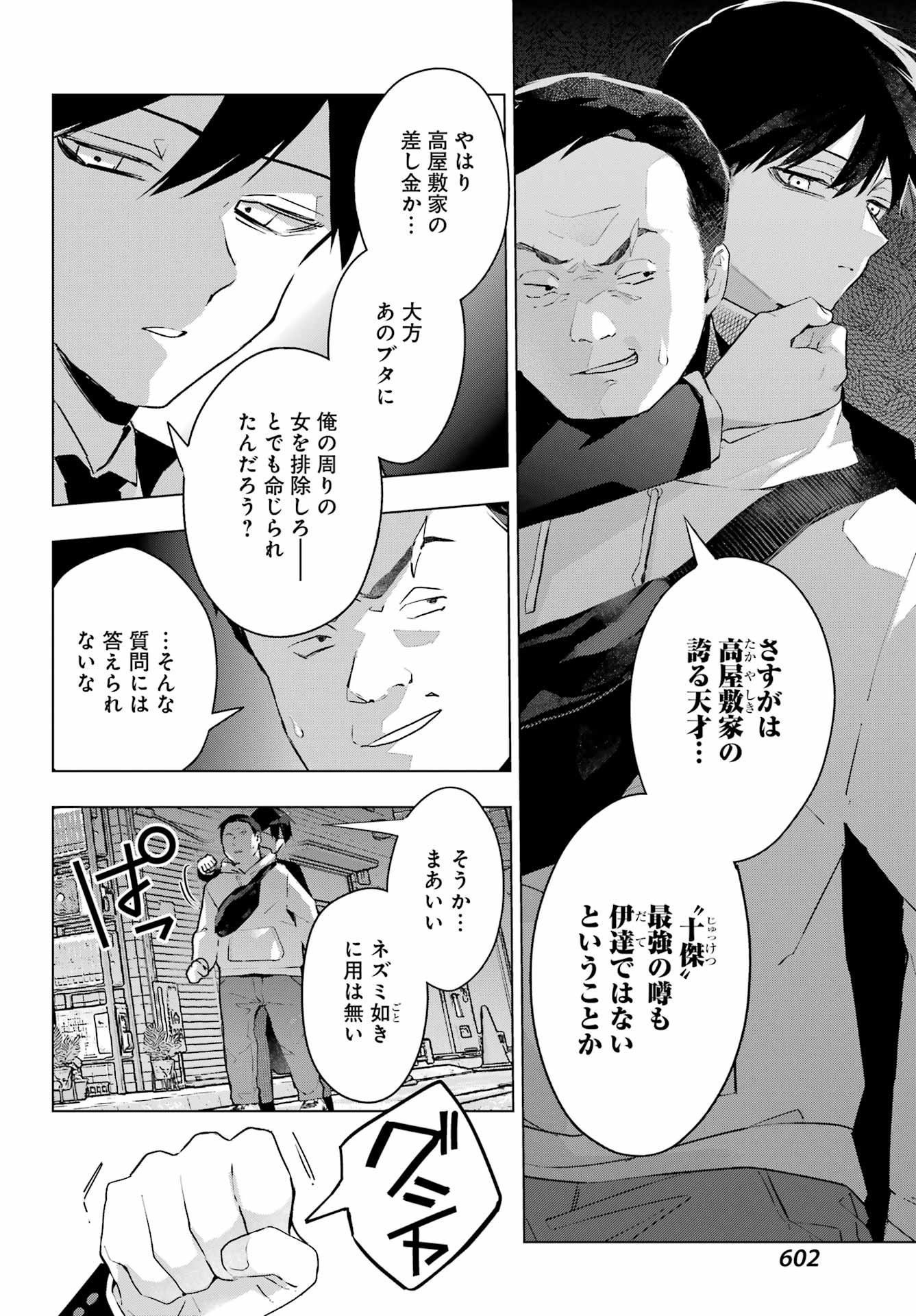 Anta to Osananajimitte dake demo Iyananoni! ~Zekkou kara Hajimaru S-kyuu Bishoujo to no Gakuen Nariagari Seikatsu~ Chap 8 - Next Chap 9