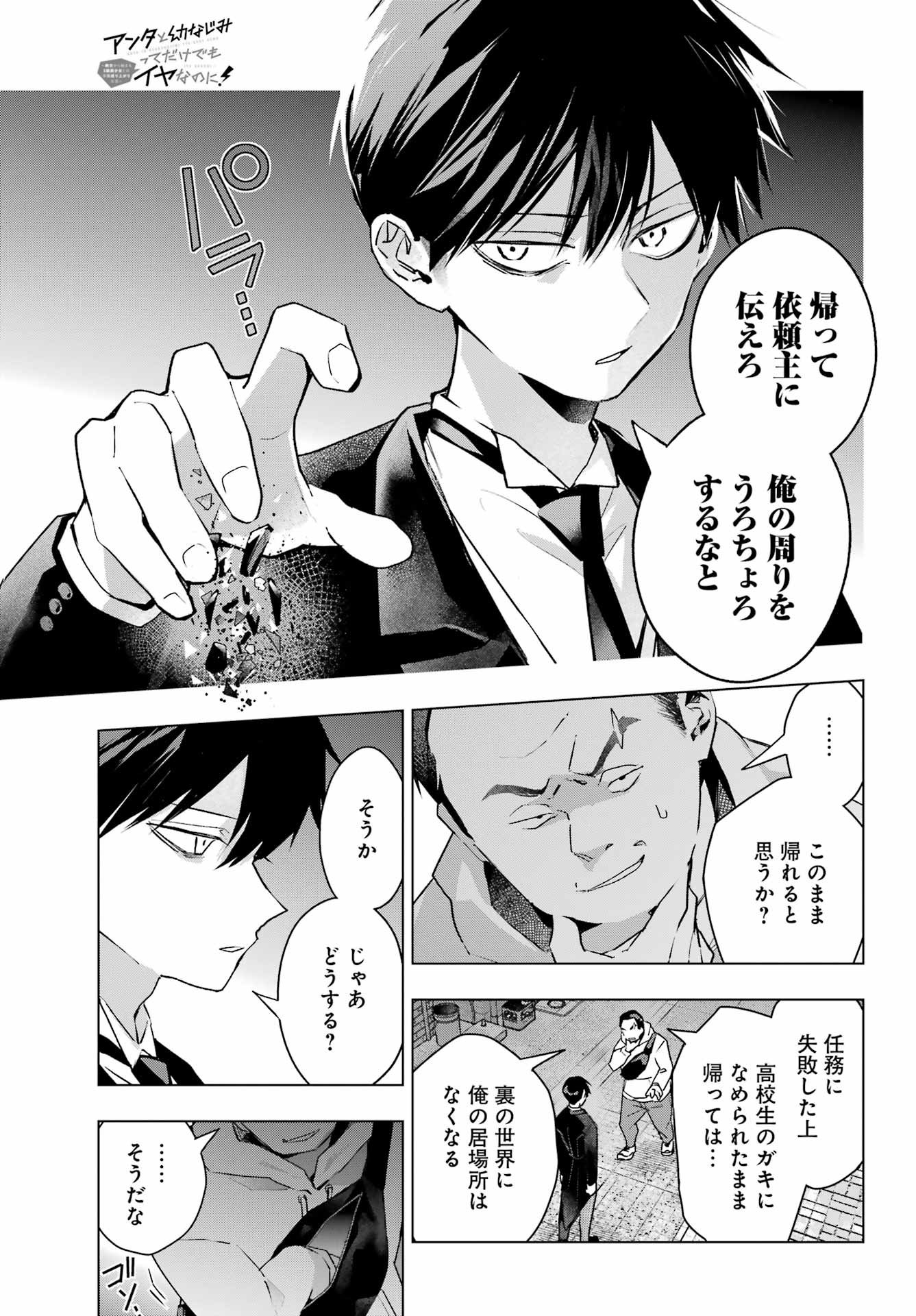 Anta to Osananajimitte dake demo Iyananoni! ~Zekkou kara Hajimaru S-kyuu Bishoujo to no Gakuen Nariagari Seikatsu~ Chap 8 - Next Chap 9