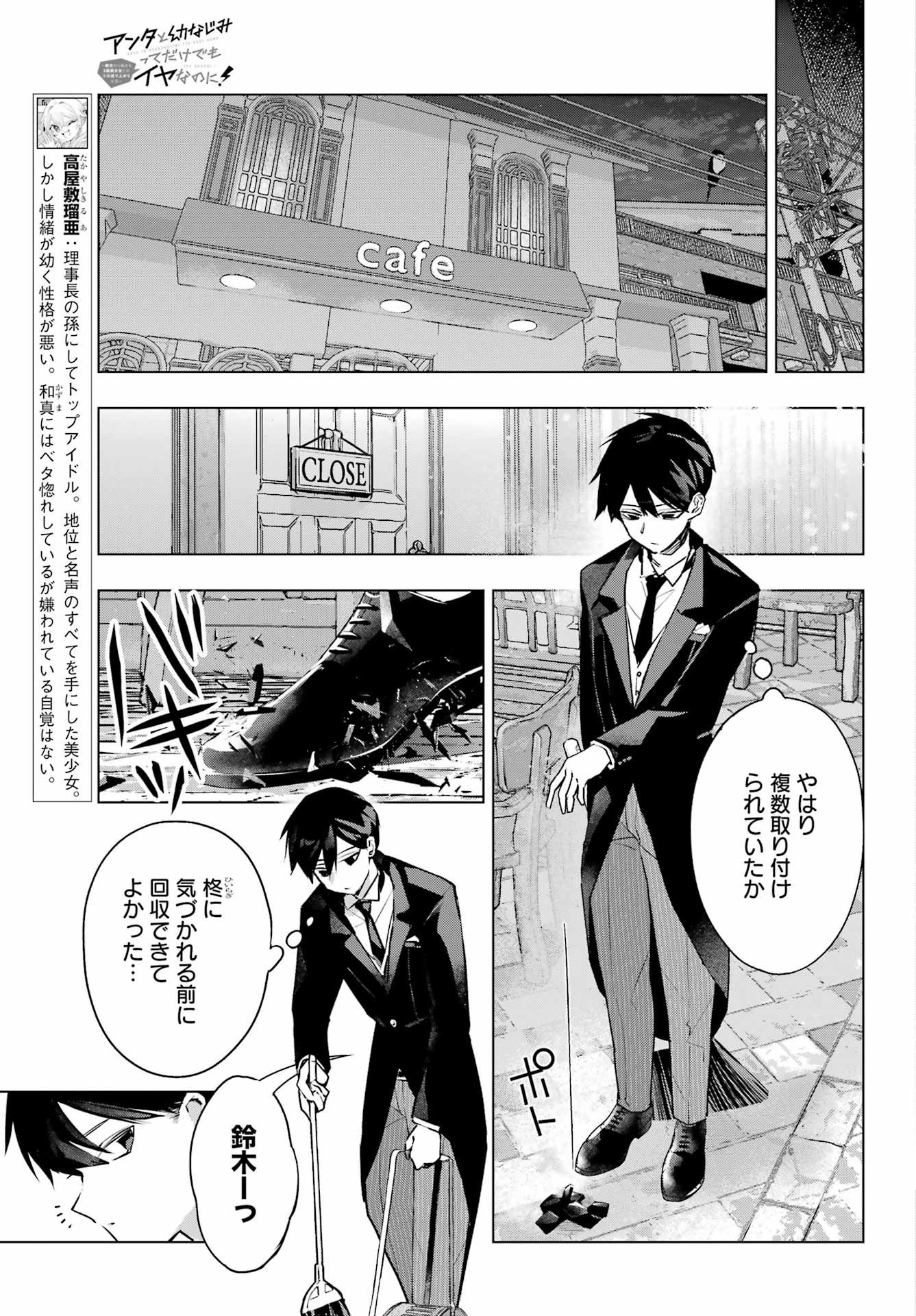 Anta to Osananajimitte dake demo Iyananoni! ~Zekkou kara Hajimaru S-kyuu Bishoujo to no Gakuen Nariagari Seikatsu~ Chap 8 - Next Chap 9