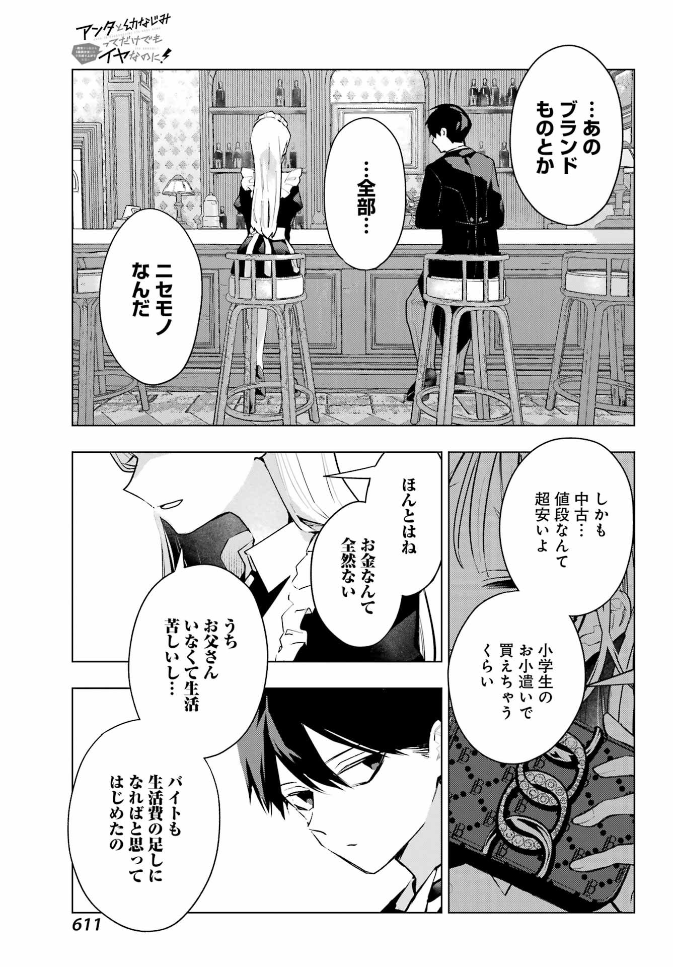 Anta to Osananajimitte dake demo Iyananoni! ~Zekkou kara Hajimaru S-kyuu Bishoujo to no Gakuen Nariagari Seikatsu~ Chap 8 - Next Chap 9