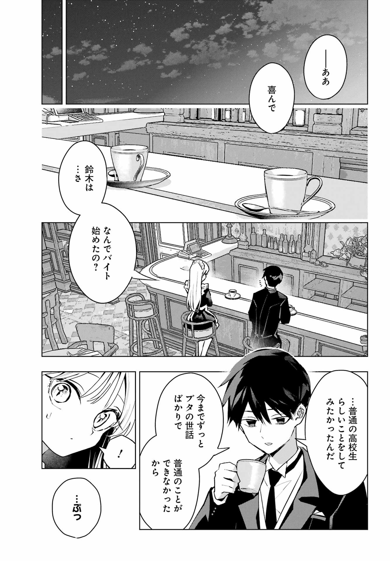 Anta to Osananajimitte dake demo Iyananoni! ~Zekkou kara Hajimaru S-kyuu Bishoujo to no Gakuen Nariagari Seikatsu~ Chap 8 - Next Chap 9