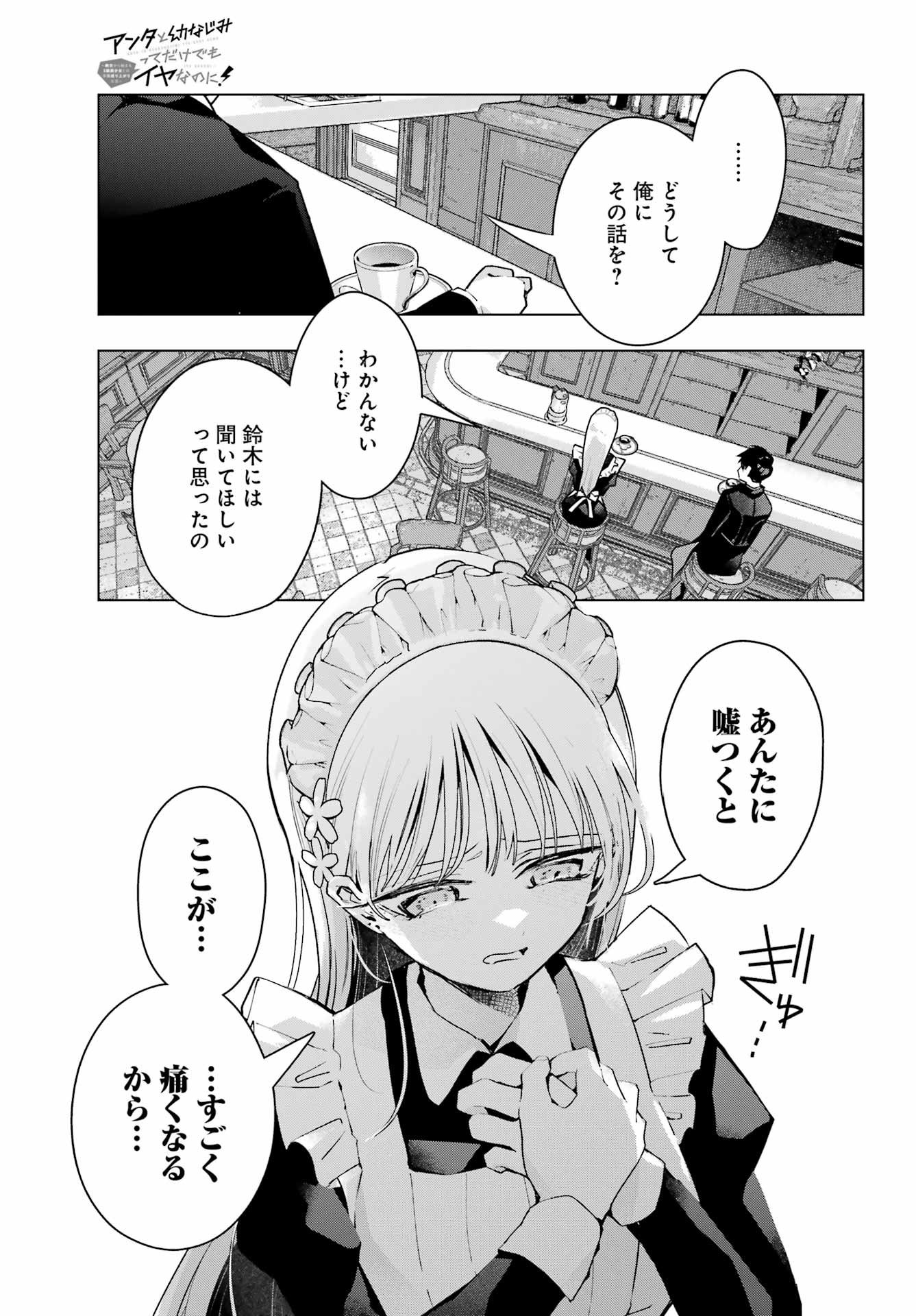 Anta to Osananajimitte dake demo Iyananoni! ~Zekkou kara Hajimaru S-kyuu Bishoujo to no Gakuen Nariagari Seikatsu~ Chap 8 - Next Chap 9