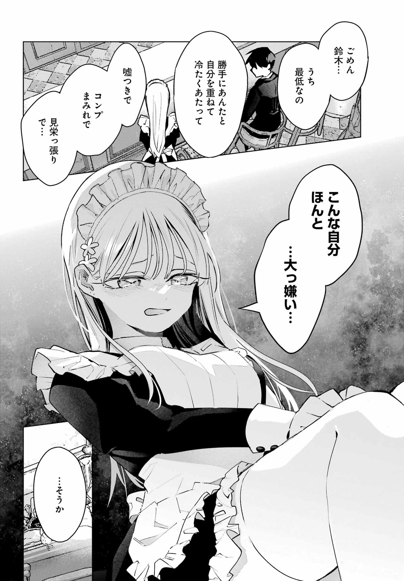 Anta to Osananajimitte dake demo Iyananoni! ~Zekkou kara Hajimaru S-kyuu Bishoujo to no Gakuen Nariagari Seikatsu~ Chap 8 - Next Chap 9