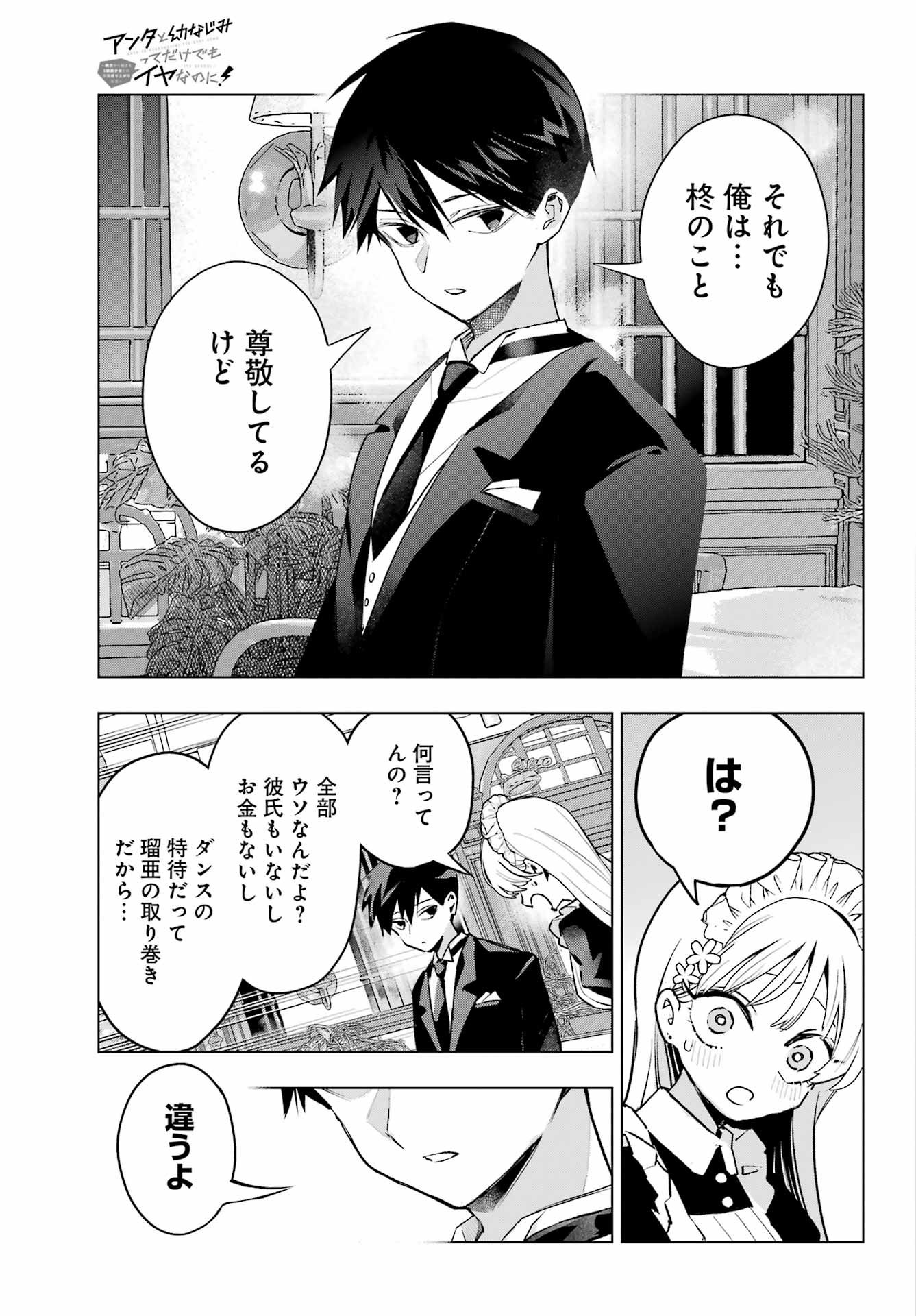 Anta to Osananajimitte dake demo Iyananoni! ~Zekkou kara Hajimaru S-kyuu Bishoujo to no Gakuen Nariagari Seikatsu~ Chap 8 - Next Chap 9