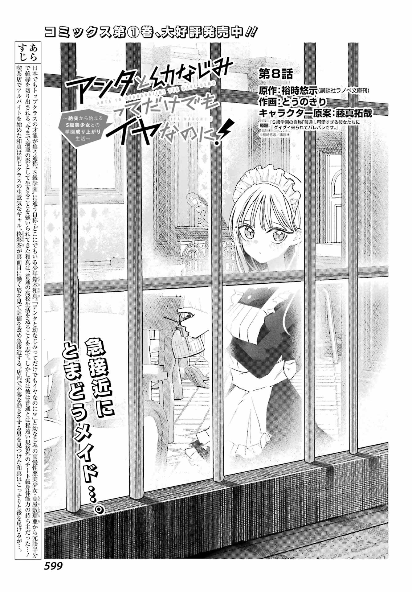 Anta to Osananajimitte dake demo Iyananoni! ~Zekkou kara Hajimaru S-kyuu Bishoujo to no Gakuen Nariagari Seikatsu~ Chap 8 - Next Chap 9