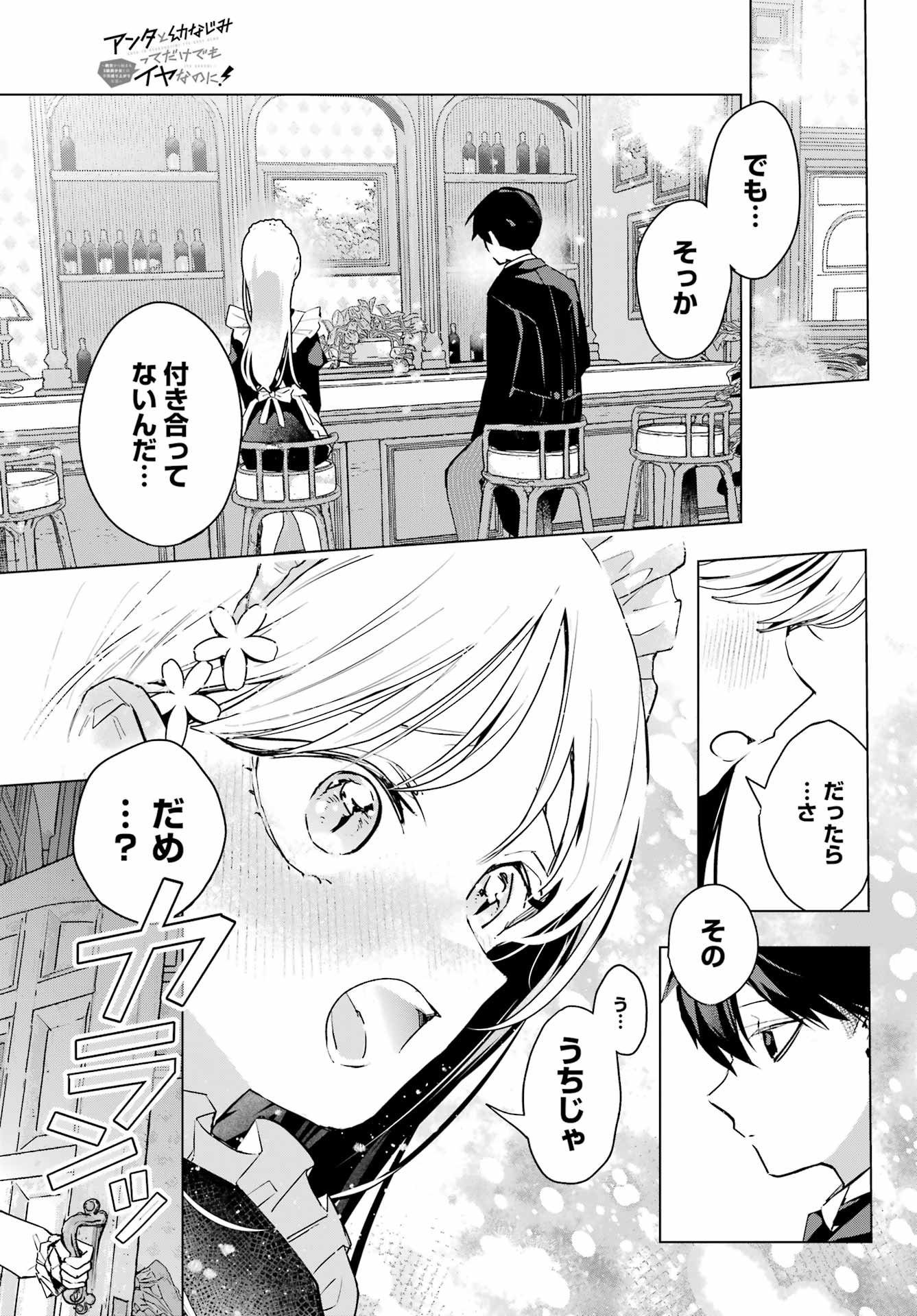 Anta to Osananajimitte dake demo Iyananoni! ~Zekkou kara Hajimaru S-kyuu Bishoujo to no Gakuen Nariagari Seikatsu~ Chap 8 - Next Chap 9