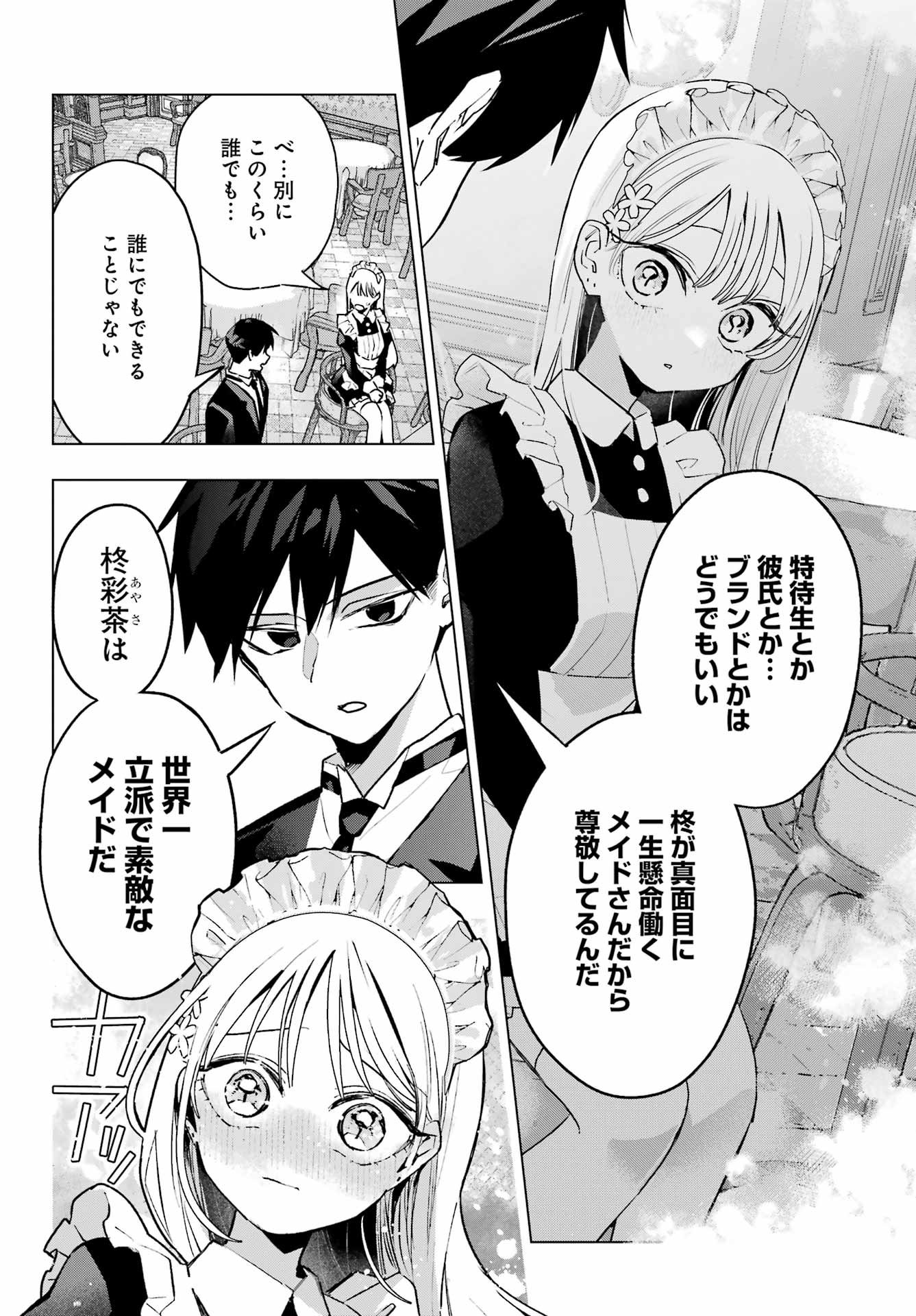 Anta to Osananajimitte dake demo Iyananoni! ~Zekkou kara Hajimaru S-kyuu Bishoujo to no Gakuen Nariagari Seikatsu~ Chap 8 - Next Chap 9