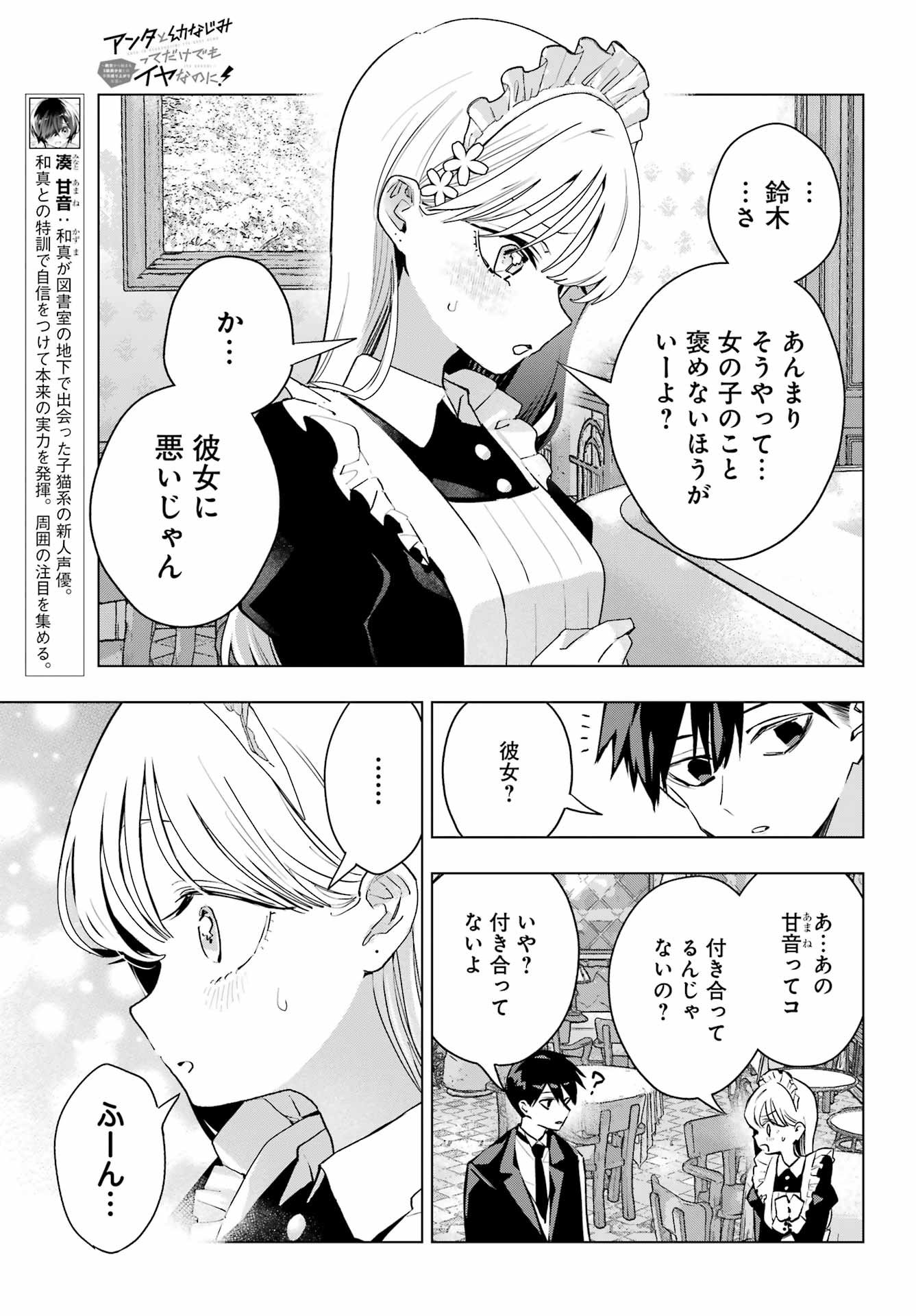 Anta to Osananajimitte dake demo Iyananoni! ~Zekkou kara Hajimaru S-kyuu Bishoujo to no Gakuen Nariagari Seikatsu~ Chap 8 - Next Chap 9