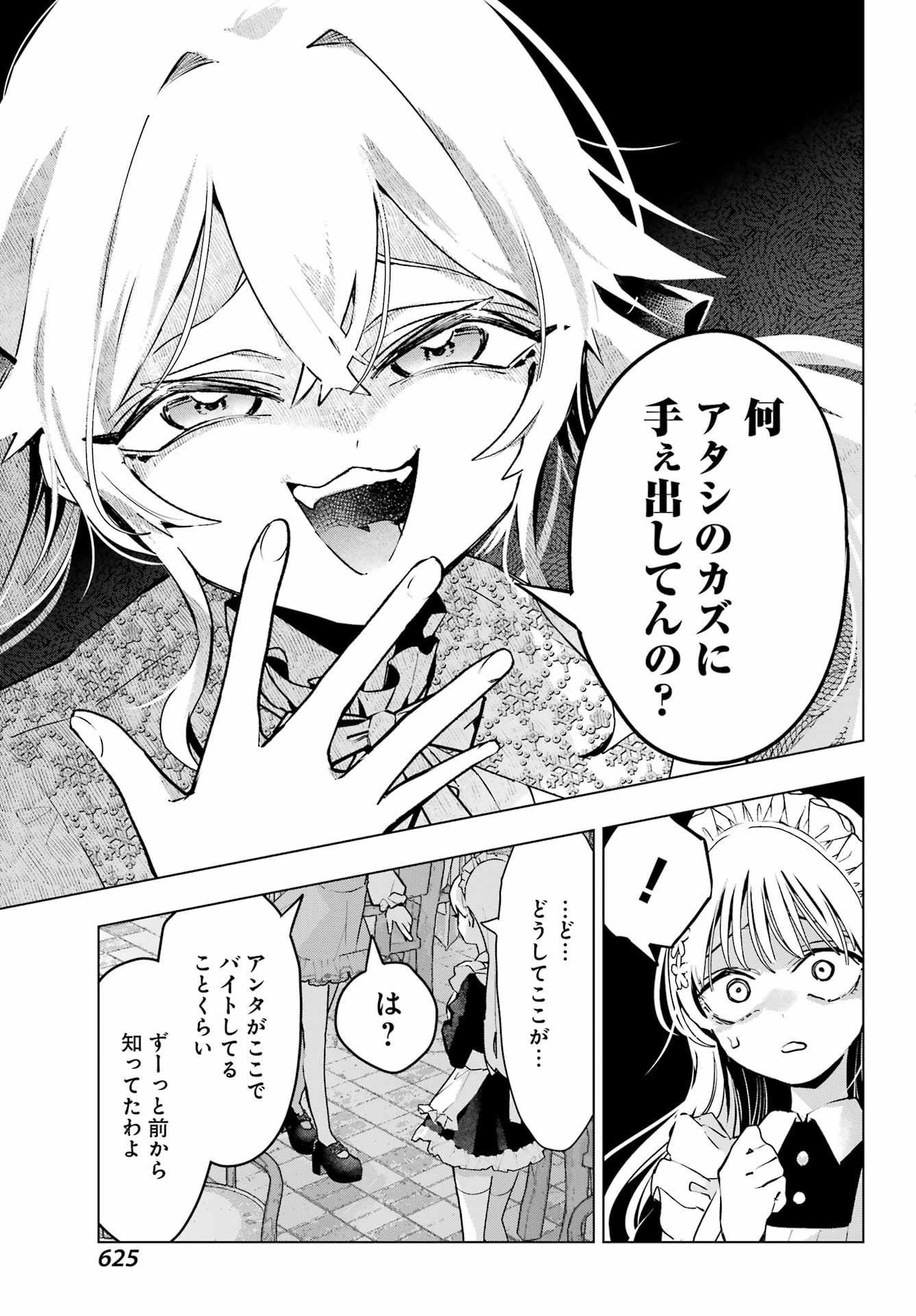 Anta to Osananajimitte dake demo Iyananoni! ~Zekkou kara Hajimaru S-kyuu Bishoujo to no Gakuen Nariagari Seikatsu~ Chap 8 - Next Chap 9