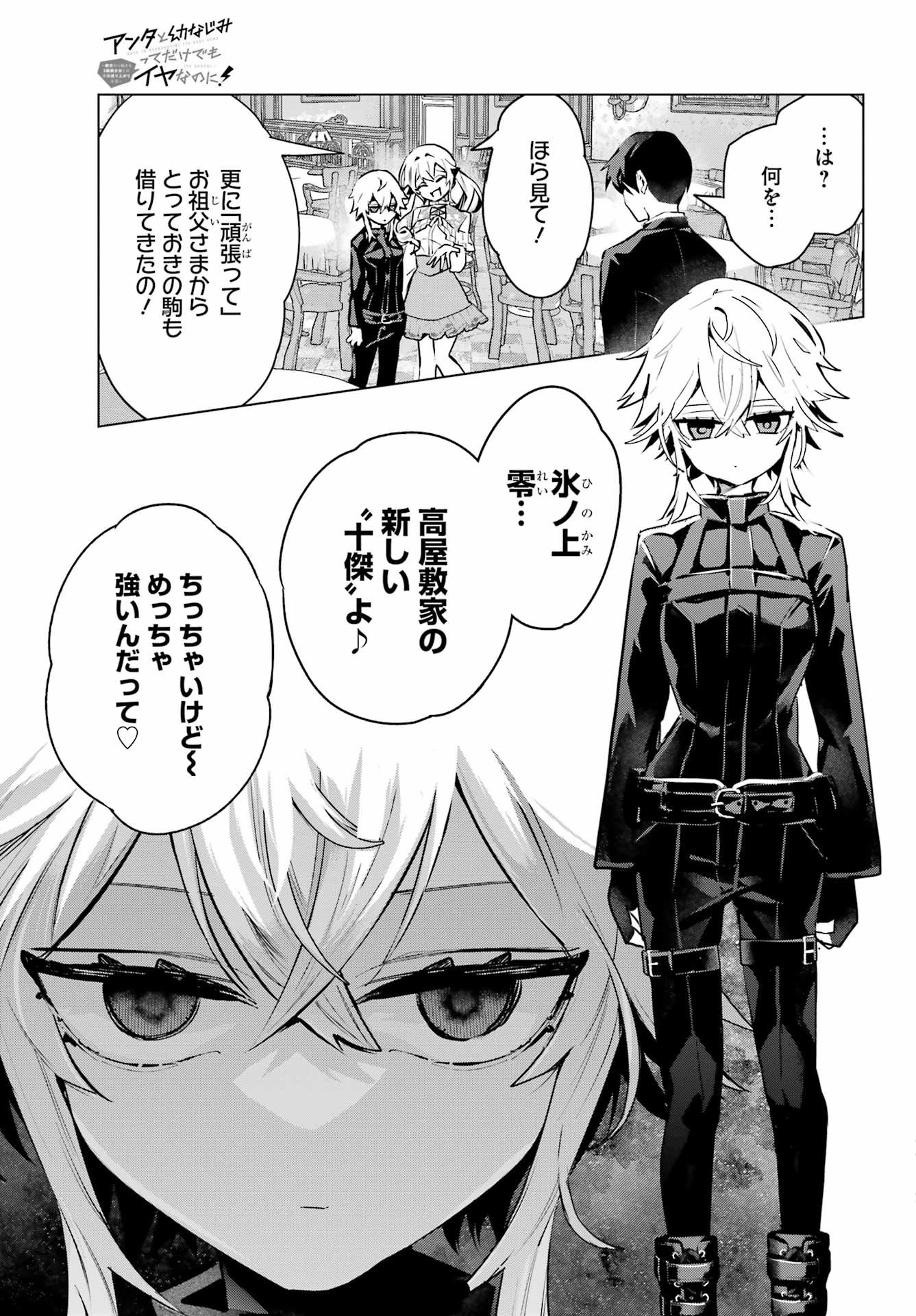 Anta to Osananajimitte dake demo Iyananoni! ~Zekkou kara Hajimaru S-kyuu Bishoujo to no Gakuen Nariagari Seikatsu~ Chap 8 - Next Chap 9