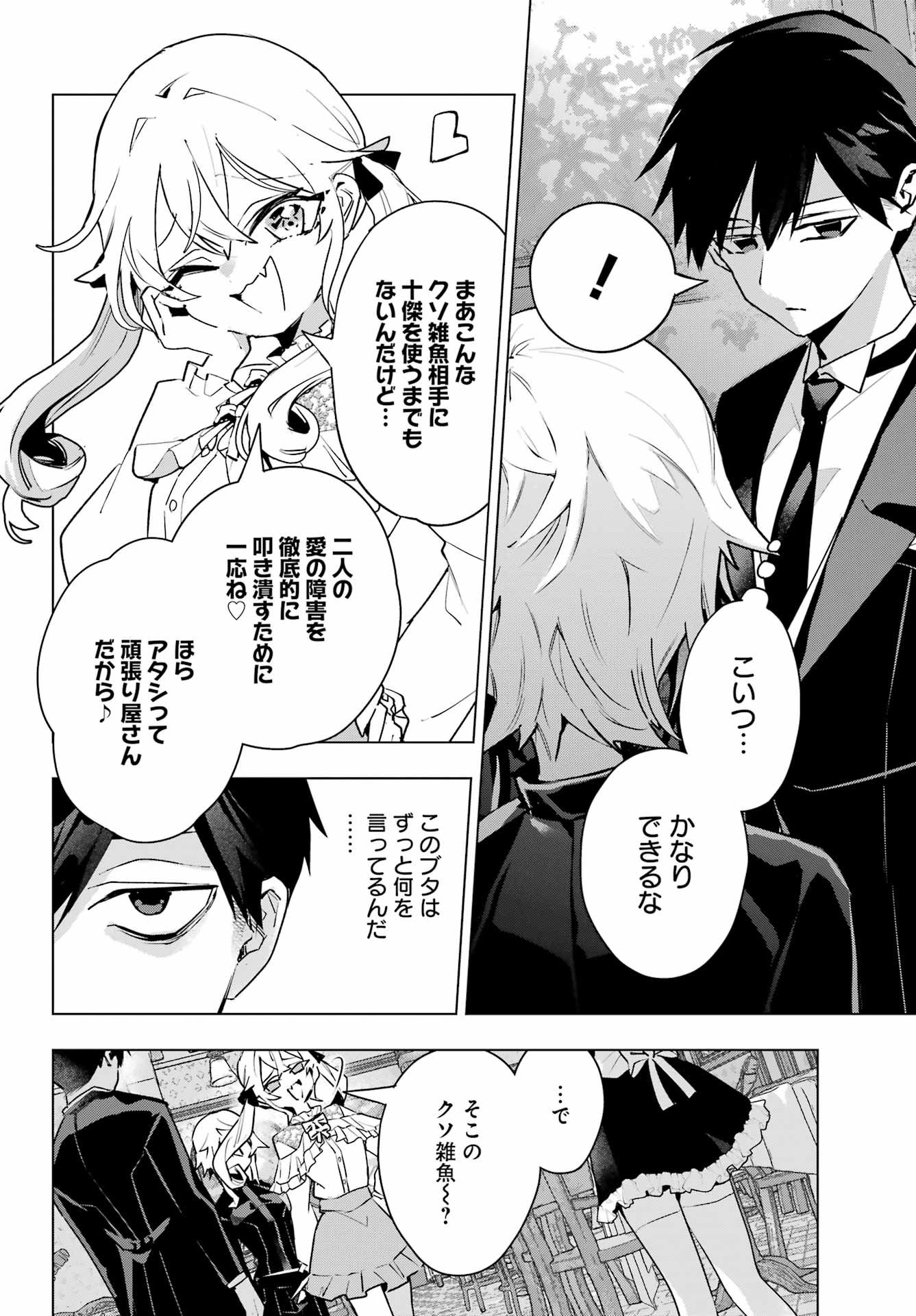 Anta to Osananajimitte dake demo Iyananoni! ~Zekkou kara Hajimaru S-kyuu Bishoujo to no Gakuen Nariagari Seikatsu~ Chap 8 - Next Chap 9