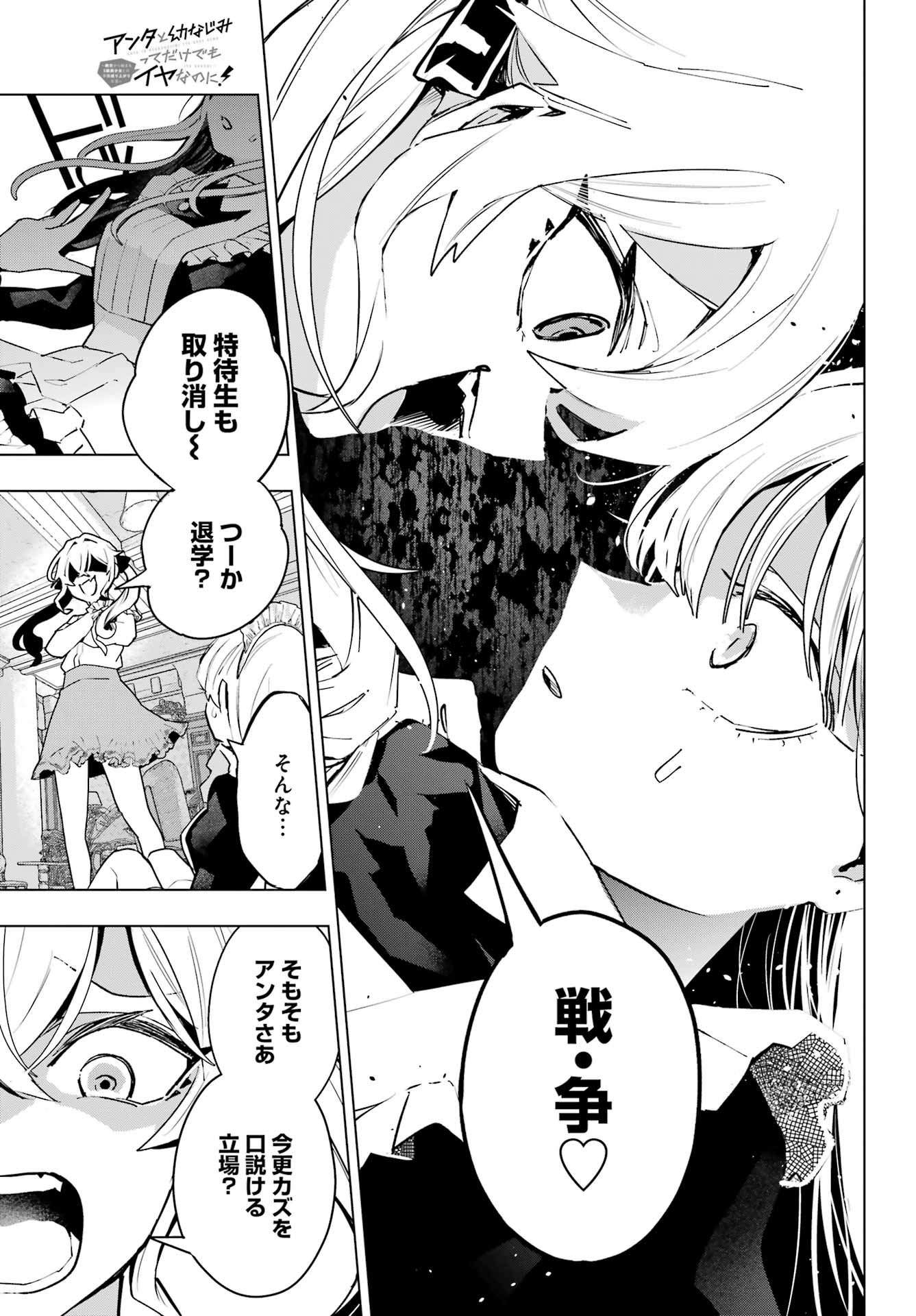 Anta to Osananajimitte dake demo Iyananoni! ~Zekkou kara Hajimaru S-kyuu Bishoujo to no Gakuen Nariagari Seikatsu~ Chap 8 - Next Chap 9