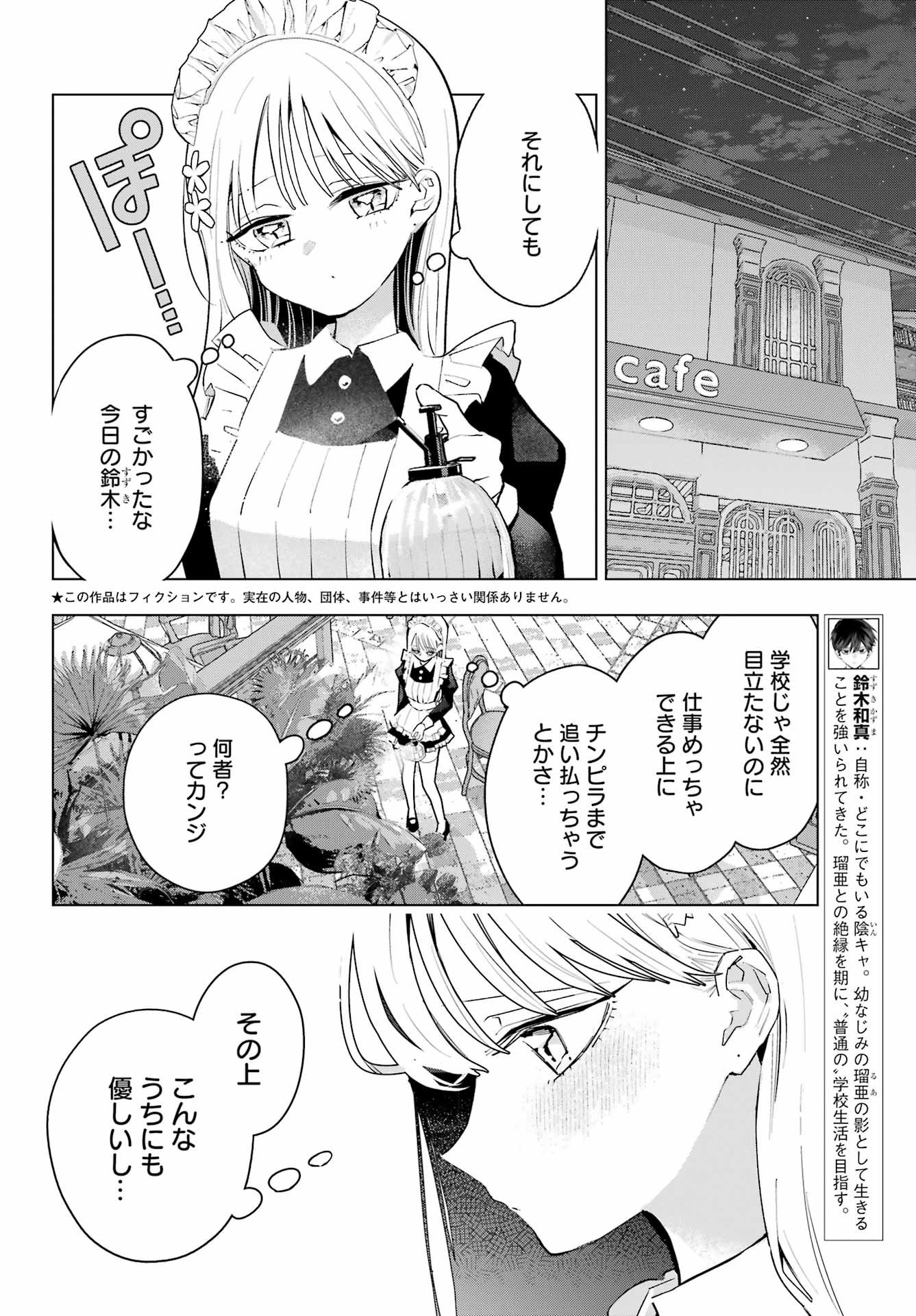 Anta to Osananajimitte dake demo Iyananoni! ~Zekkou kara Hajimaru S-kyuu Bishoujo to no Gakuen Nariagari Seikatsu~ Chap 8 - Next Chap 9