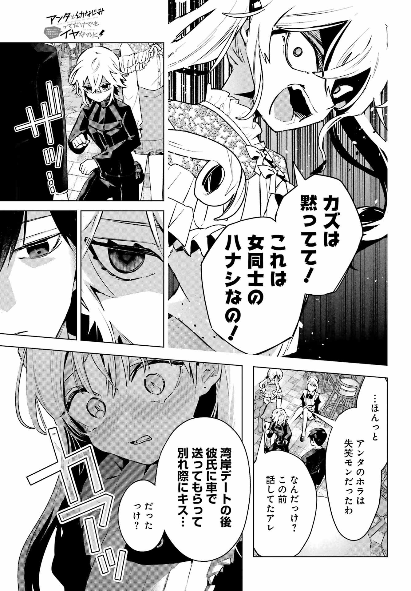 Anta to Osananajimitte dake demo Iyananoni! ~Zekkou kara Hajimaru S-kyuu Bishoujo to no Gakuen Nariagari Seikatsu~ Chap 8 - Next Chap 9