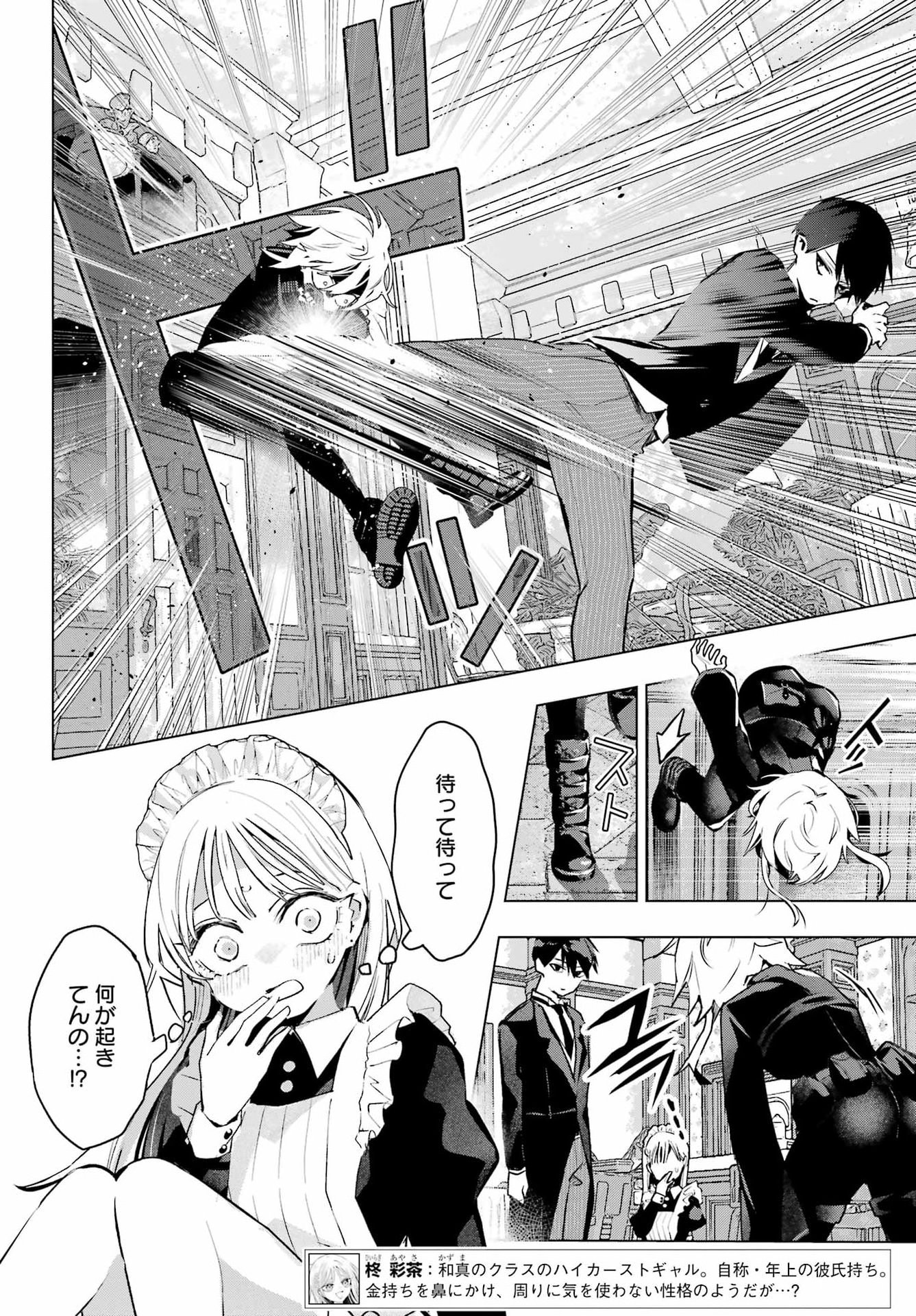 Anta to Osananajimitte dake demo Iyananoni! ~Zekkou kara Hajimaru S-kyuu Bishoujo to no Gakuen Nariagari Seikatsu~ Chap 9 - Next Chap 10