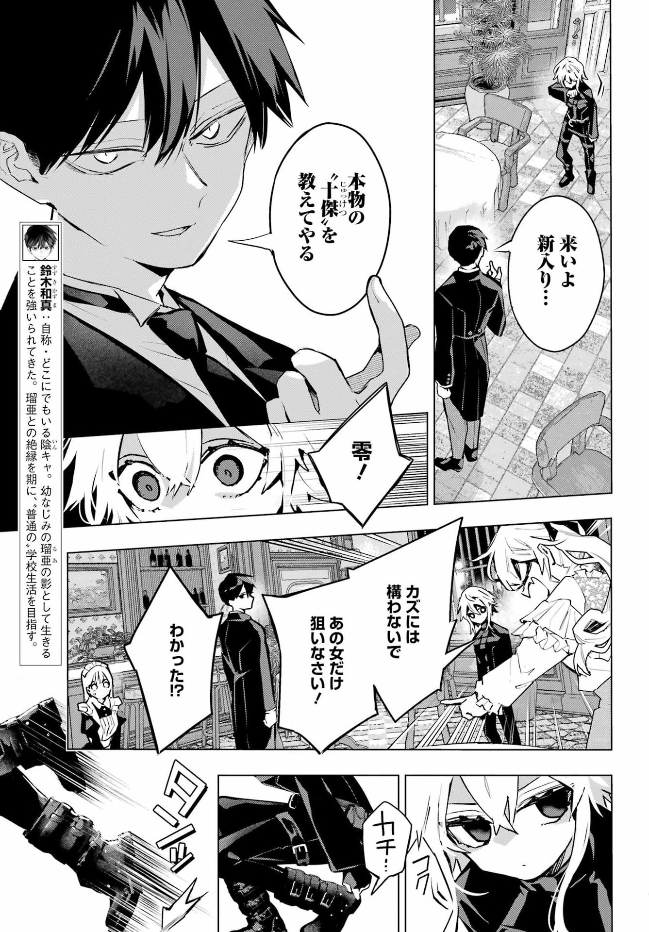 Anta to Osananajimitte dake demo Iyananoni! ~Zekkou kara Hajimaru S-kyuu Bishoujo to no Gakuen Nariagari Seikatsu~ Chap 9 - Next Chap 10