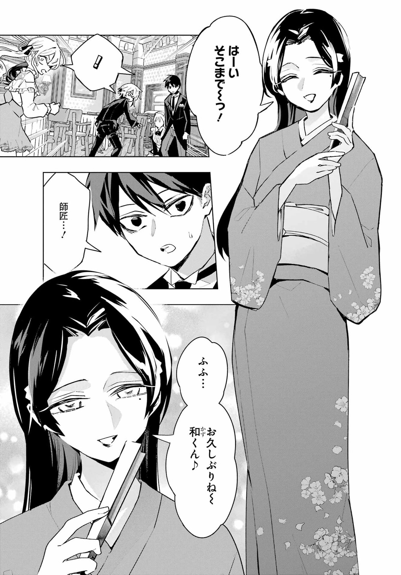 Anta to Osananajimitte dake demo Iyananoni! ~Zekkou kara Hajimaru S-kyuu Bishoujo to no Gakuen Nariagari Seikatsu~ Chap 9 - Next Chap 10