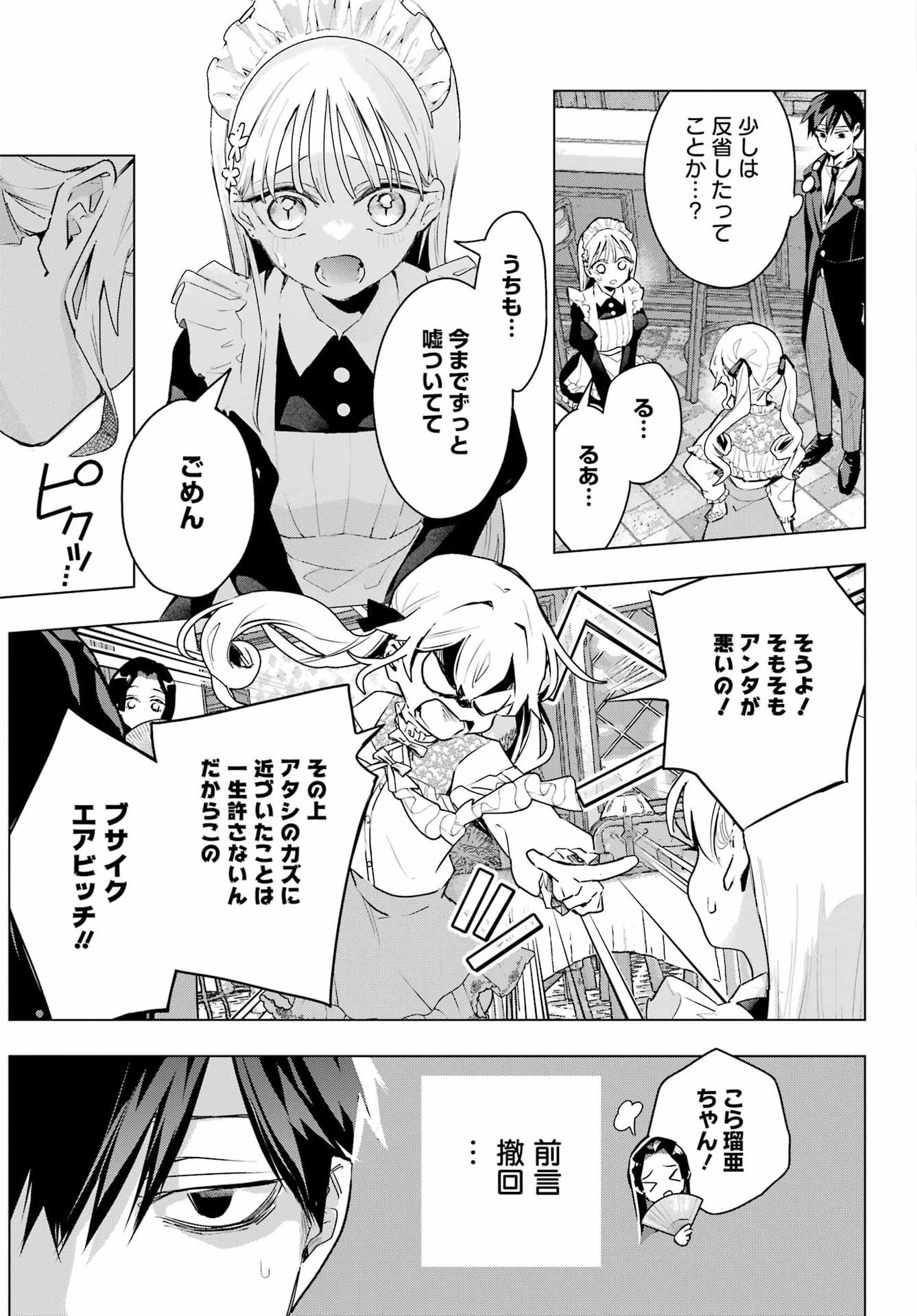 Anta to Osananajimitte dake demo Iyananoni! ~Zekkou kara Hajimaru S-kyuu Bishoujo to no Gakuen Nariagari Seikatsu~ Chap 9 - Next Chap 10