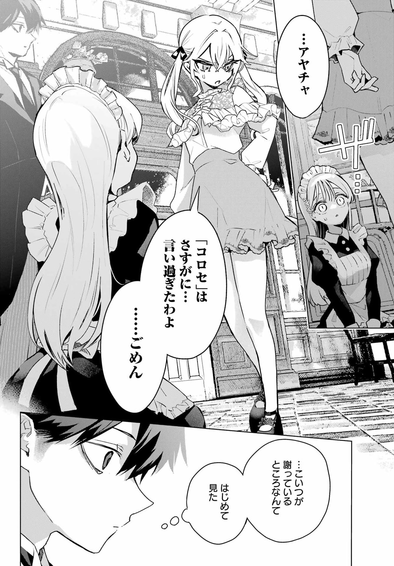 Anta to Osananajimitte dake demo Iyananoni! ~Zekkou kara Hajimaru S-kyuu Bishoujo to no Gakuen Nariagari Seikatsu~ Chap 9 - Next Chap 10
