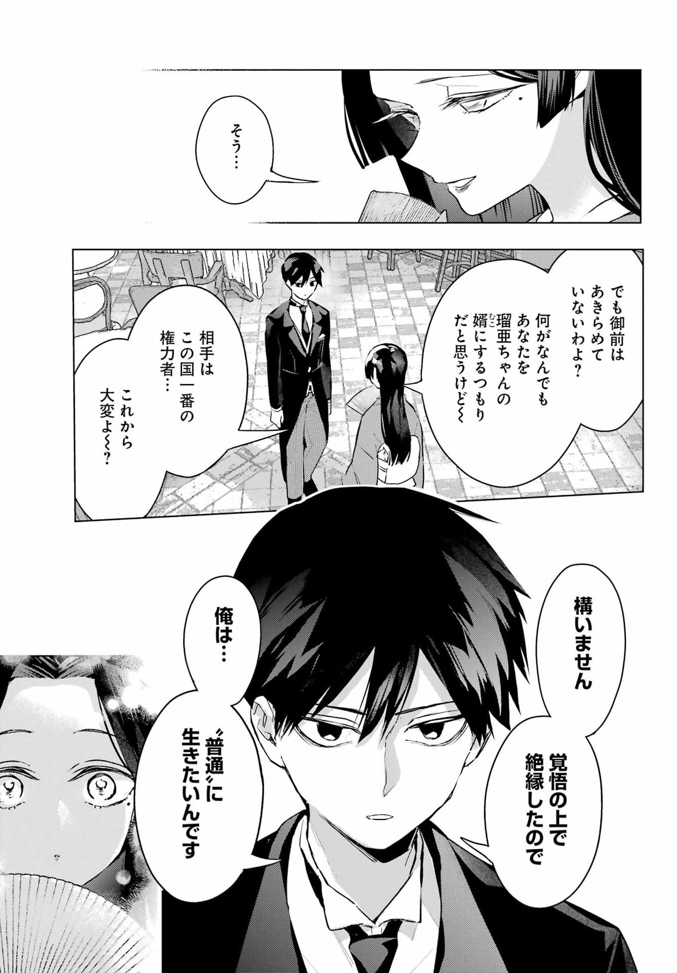 Anta to Osananajimitte dake demo Iyananoni! ~Zekkou kara Hajimaru S-kyuu Bishoujo to no Gakuen Nariagari Seikatsu~ Chap 9 - Next Chap 10