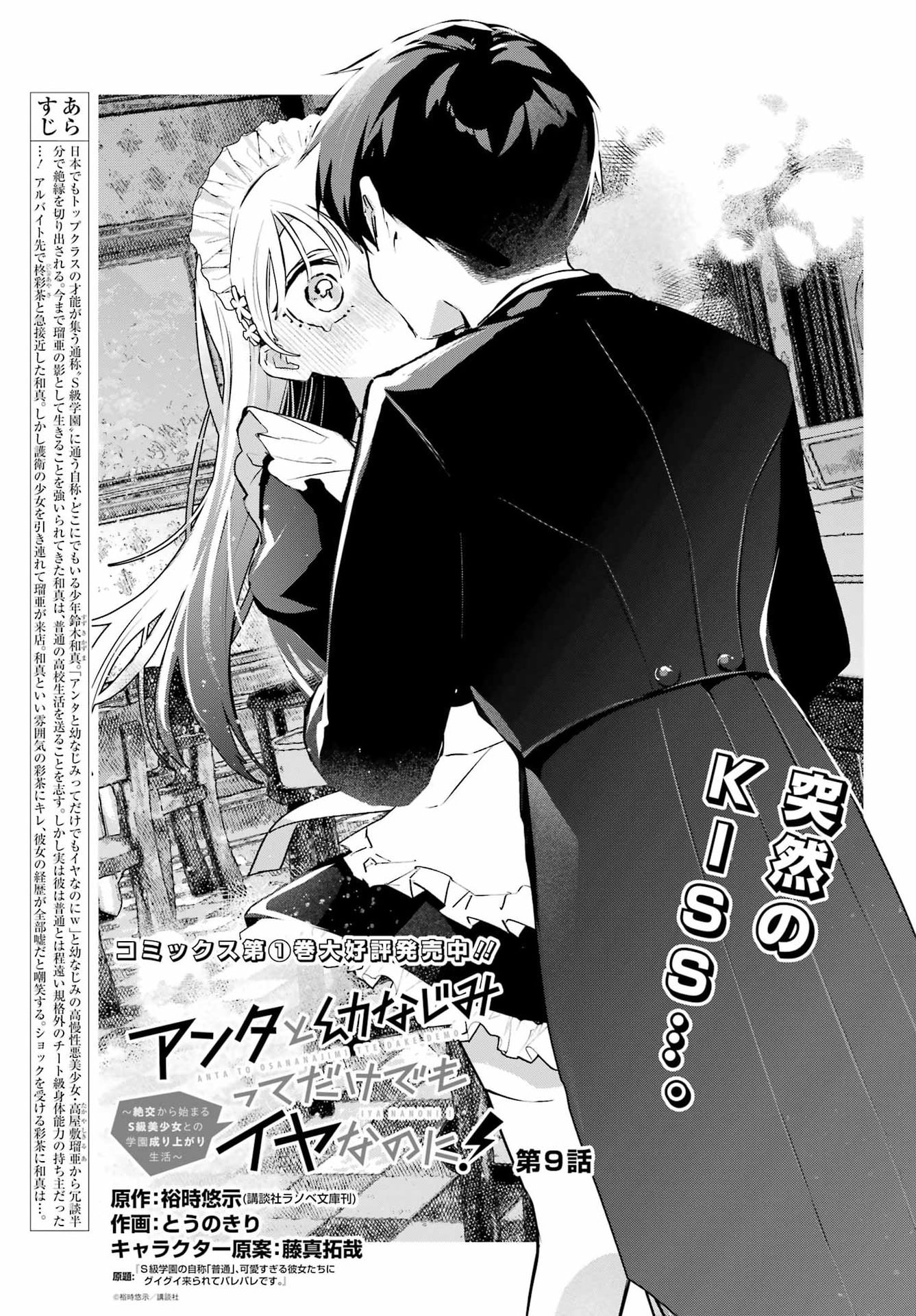Anta to Osananajimitte dake demo Iyananoni! ~Zekkou kara Hajimaru S-kyuu Bishoujo to no Gakuen Nariagari Seikatsu~ Chap 9 - Next Chap 10