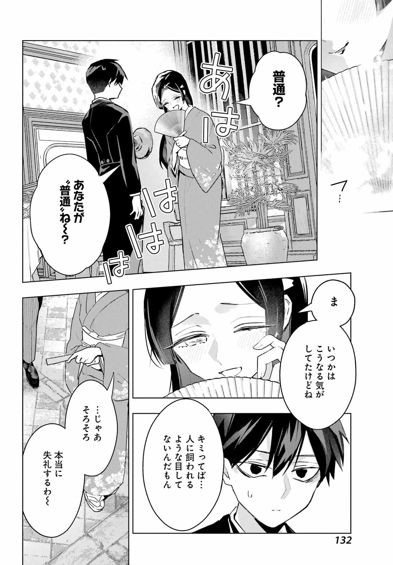 Anta to Osananajimitte dake demo Iyananoni! ~Zekkou kara Hajimaru S-kyuu Bishoujo to no Gakuen Nariagari Seikatsu~ Chap 9 - Next Chap 10