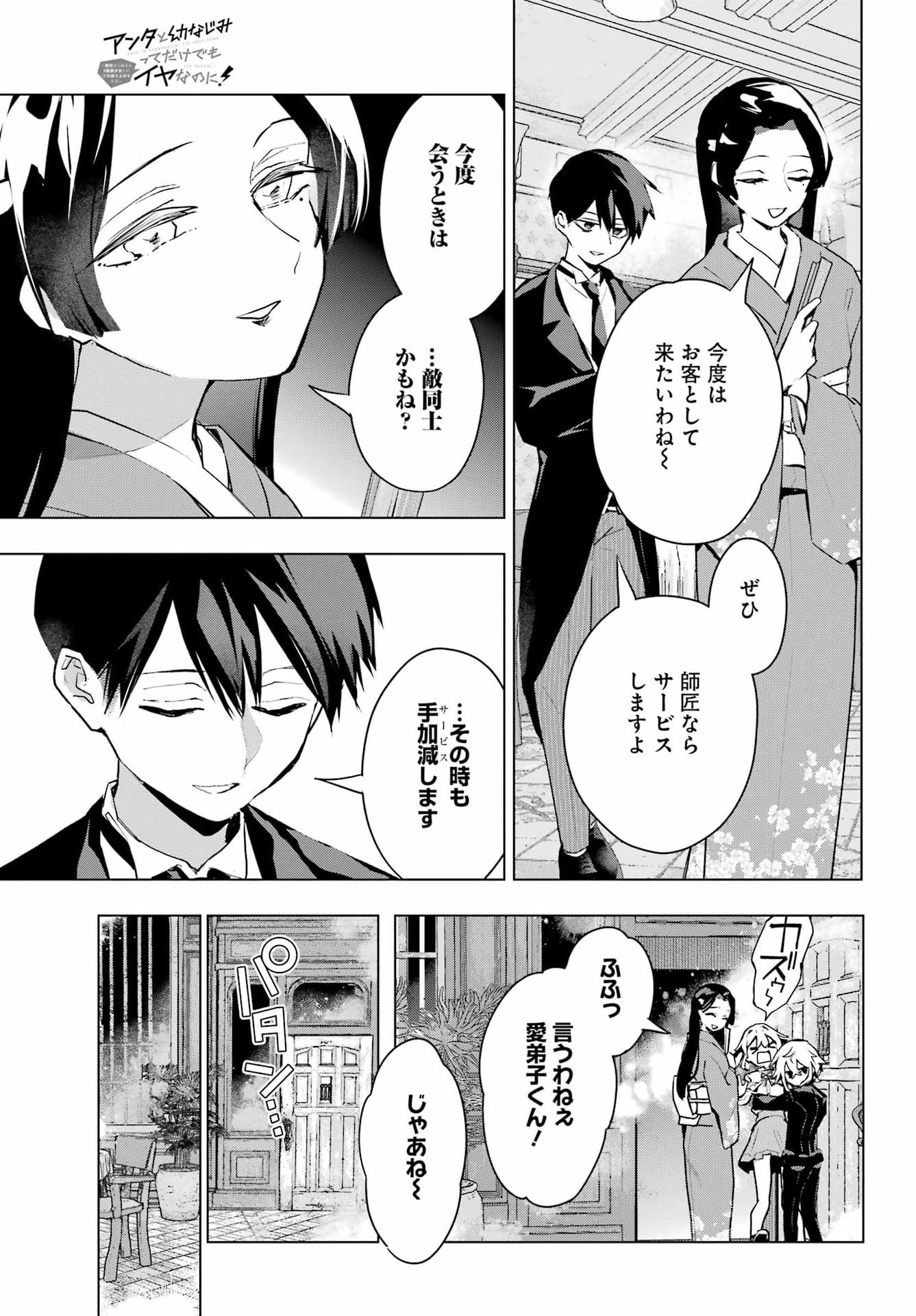Anta to Osananajimitte dake demo Iyananoni! ~Zekkou kara Hajimaru S-kyuu Bishoujo to no Gakuen Nariagari Seikatsu~ Chap 9 - Next Chap 10