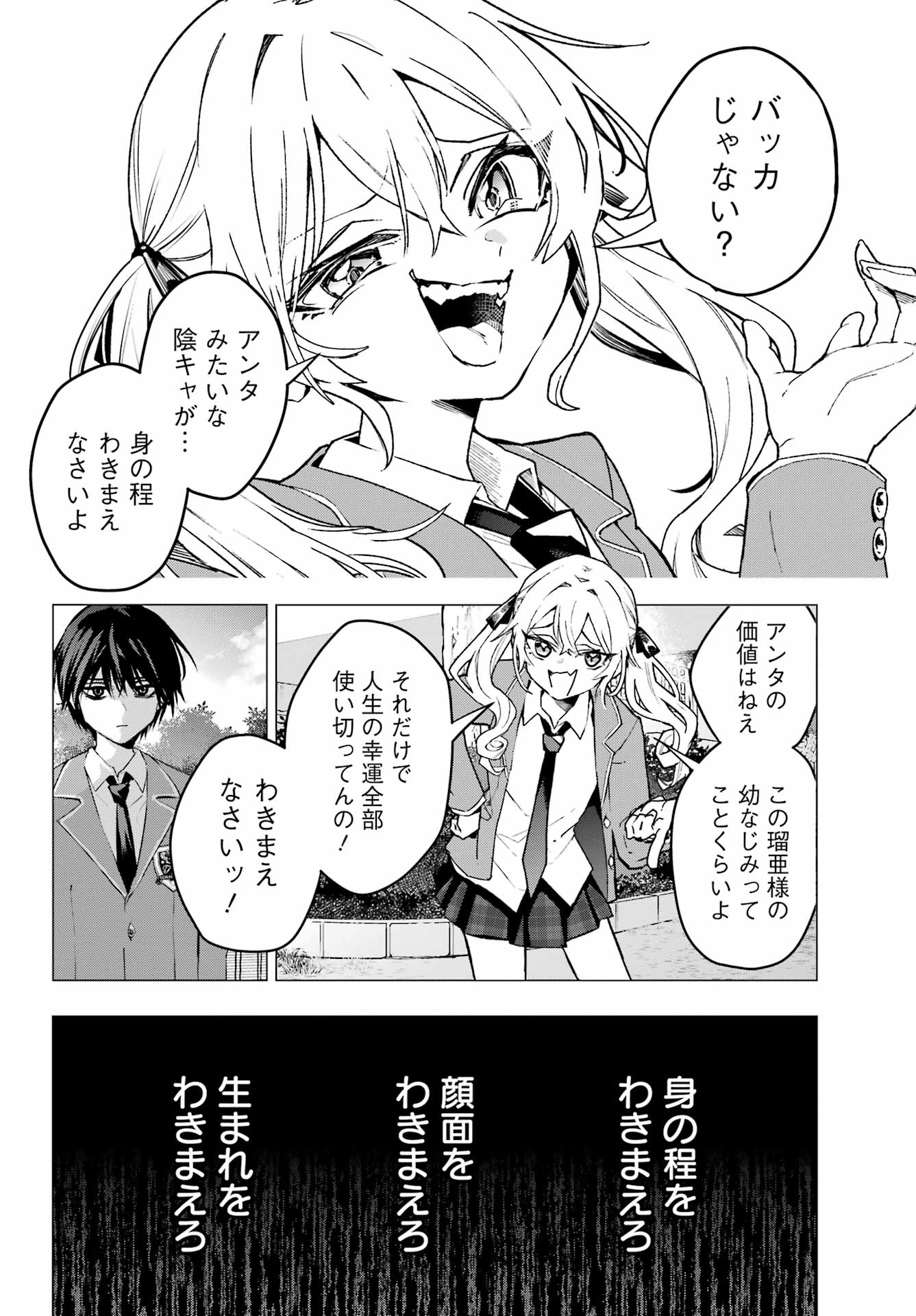 Anta to Osananajimitte dake demo Iyananoni! ~Zekkou kara Hajimaru S-kyuu Bishoujo to no Gakuen Nariagari Seikatsu~ Chap 1 - Next Chap 2