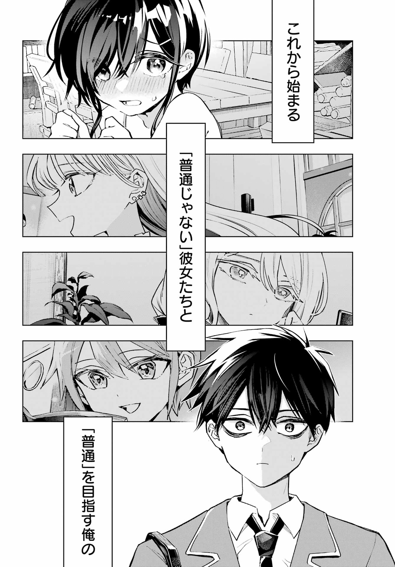 Anta to Osananajimitte dake demo Iyananoni! ~Zekkou kara Hajimaru S-kyuu Bishoujo to no Gakuen Nariagari Seikatsu~ Chap 1 - Next Chap 2