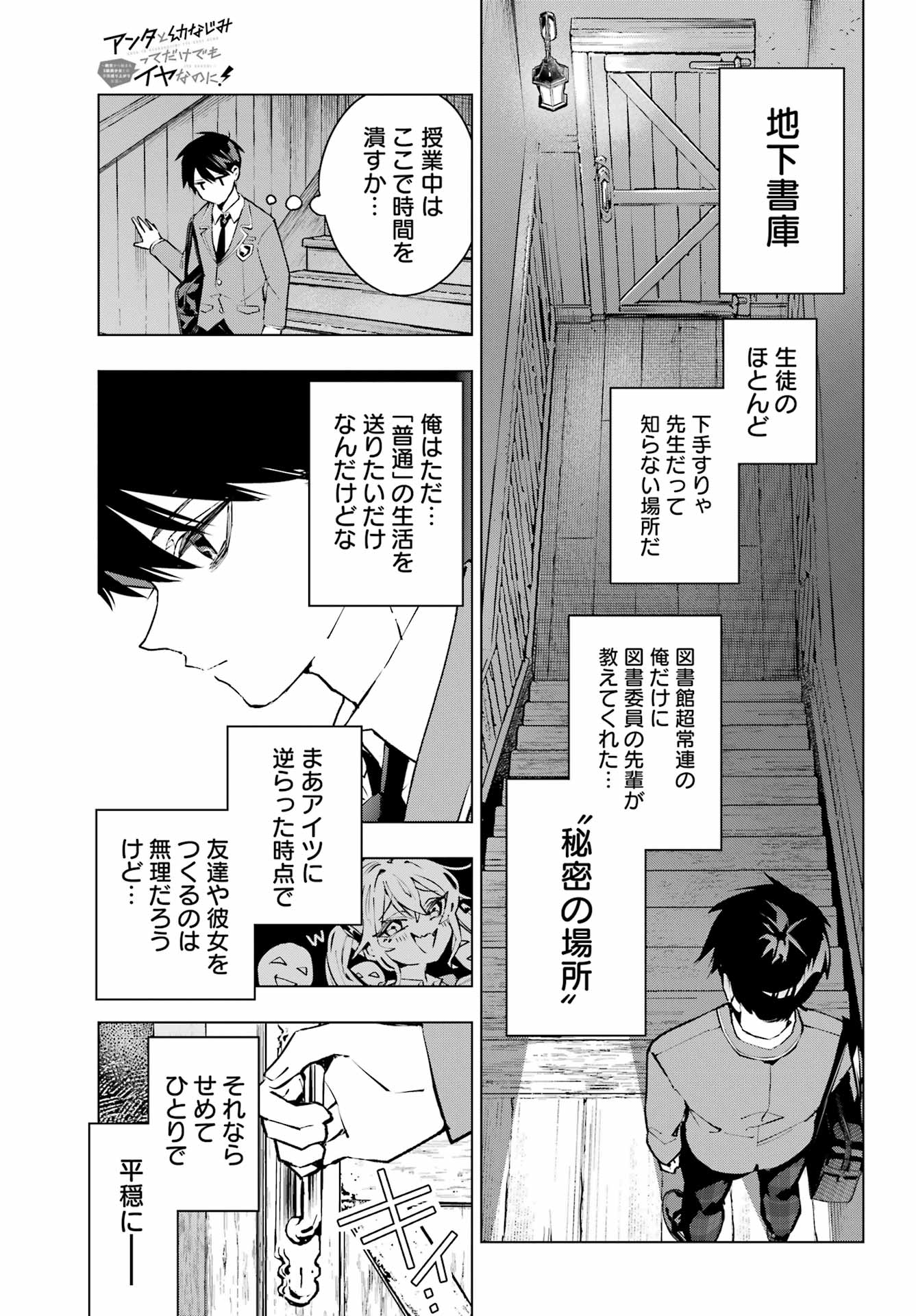 Anta to Osananajimitte dake demo Iyananoni! ~Zekkou kara Hajimaru S-kyuu Bishoujo to no Gakuen Nariagari Seikatsu~ Chap 1 - Next Chap 2