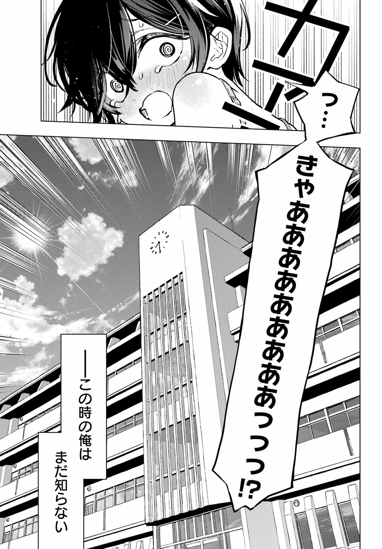 Anta to Osananajimitte dake demo Iyananoni! ~Zekkou kara Hajimaru S-kyuu Bishoujo to no Gakuen Nariagari Seikatsu~ Chap 1 - Next Chap 2