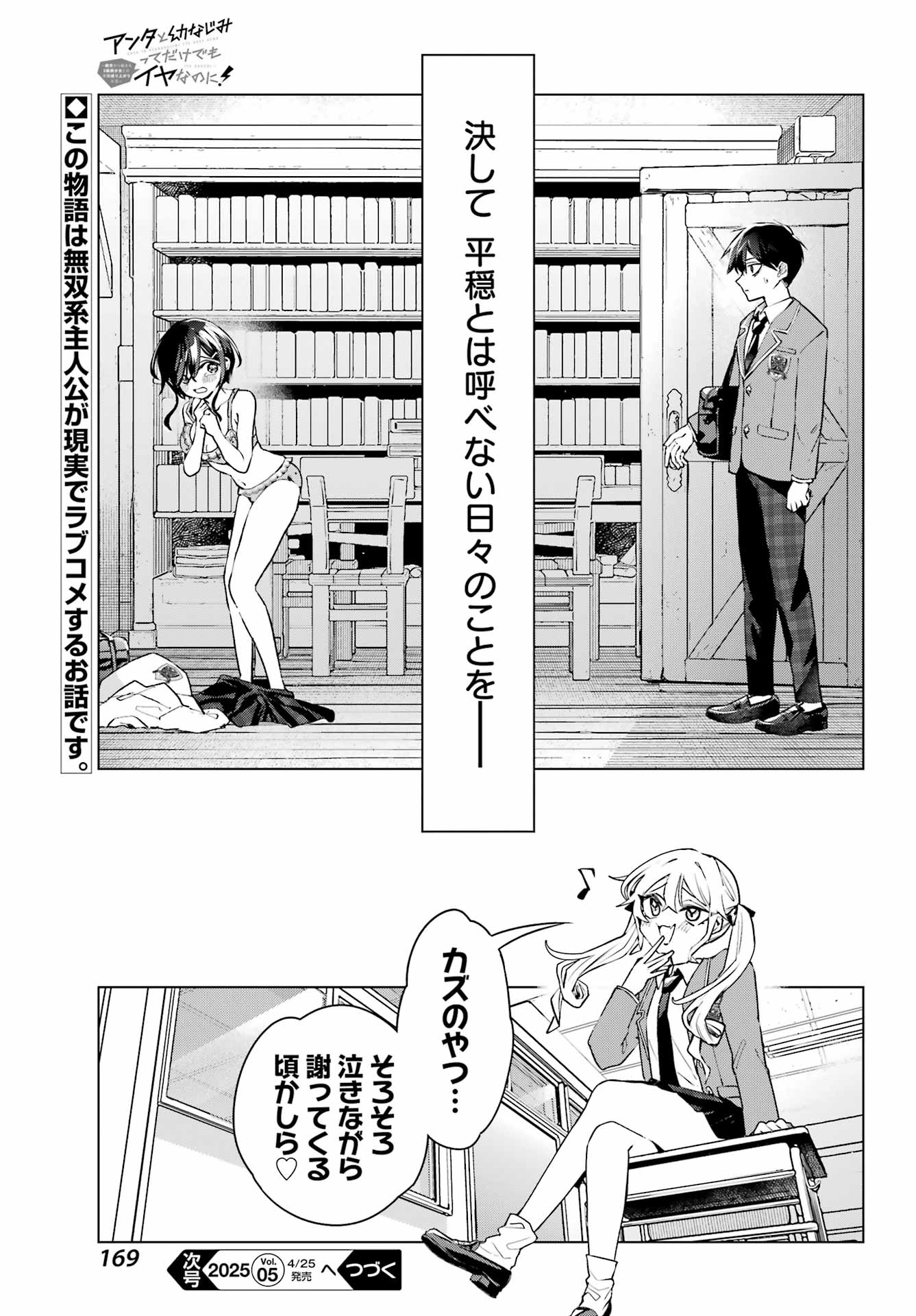 Anta to Osananajimitte dake demo Iyananoni! ~Zekkou kara Hajimaru S-kyuu Bishoujo to no Gakuen Nariagari Seikatsu~ Chap 1 - Next Chap 2